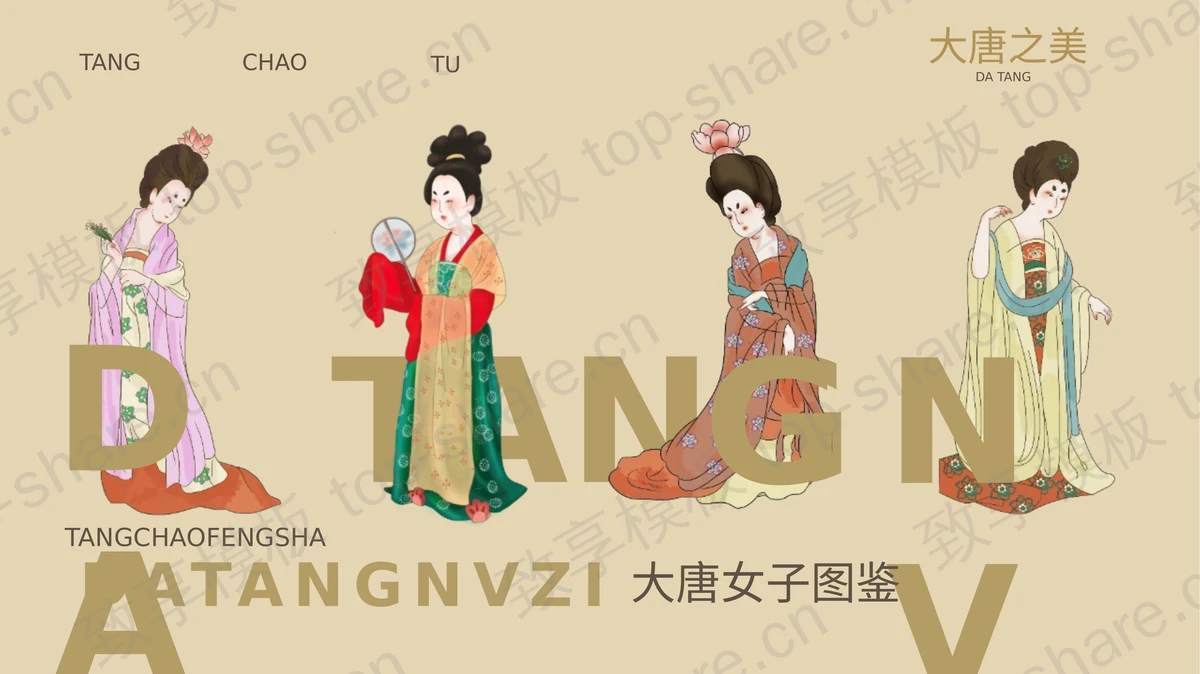 古典仕女图背景大唐女子图鉴PPT模板-致享TOP-SHARE