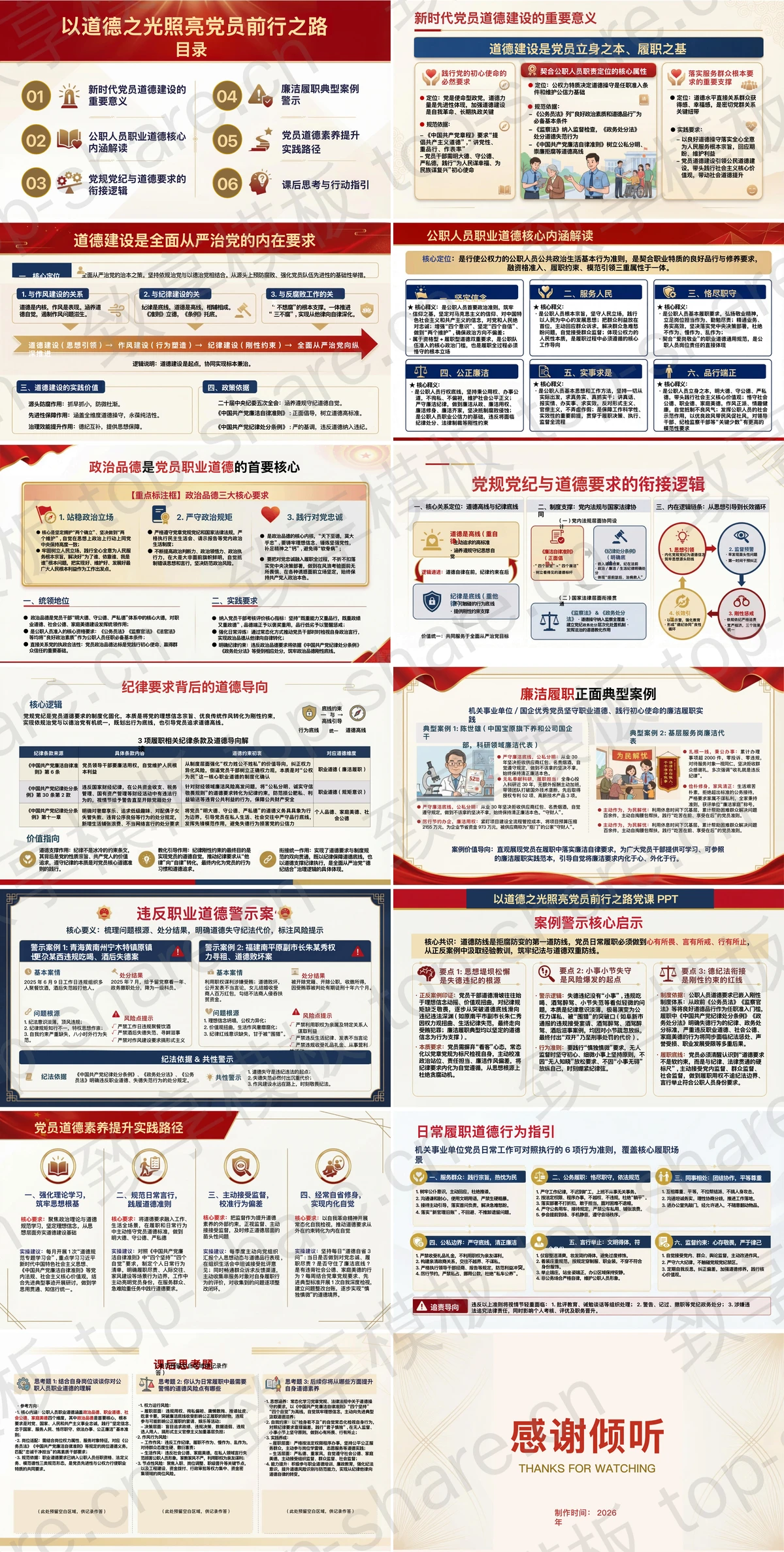 图片[2]-以道德之光照亮党员前行之路PPT下载 - 致享TOP-SHARE-致享TOP-SHARE