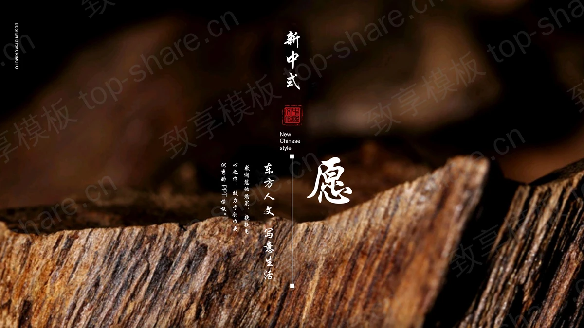 褐色木质纹理背景古朴新中式PPT模板-致享TOP-SHARE