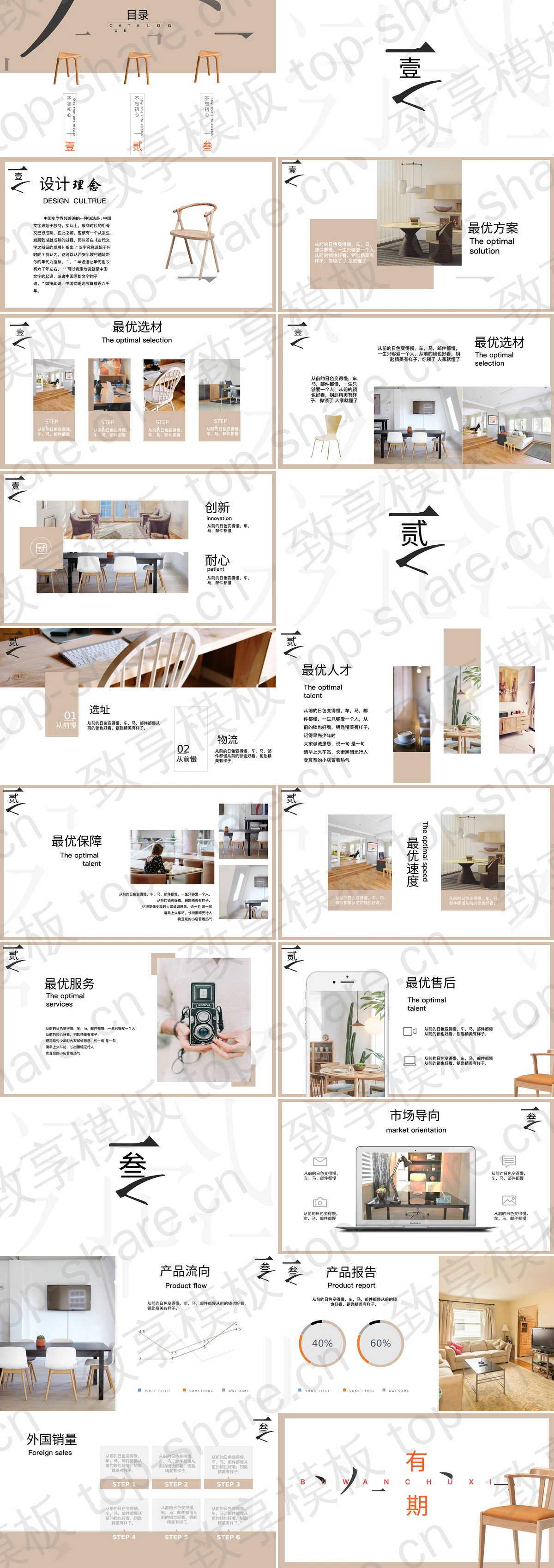 图片[2]-棕色简约木椅背景木质家具产品介绍PPT模板 - 致享TOP-SHARE-致享TOP-SHARE