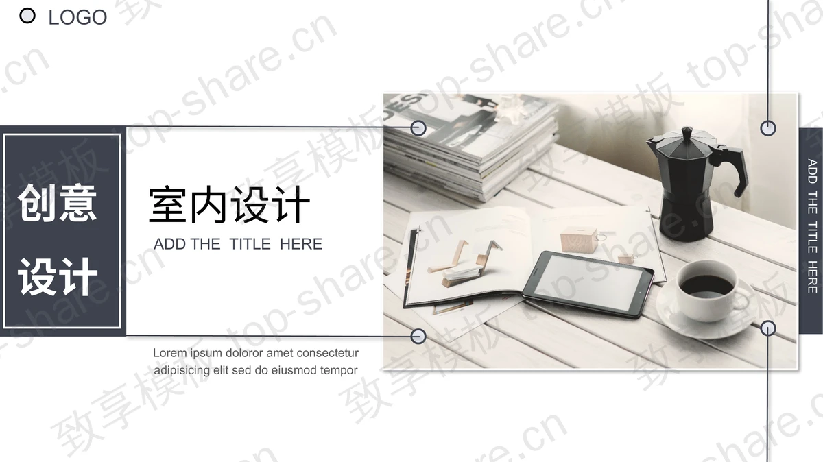 蓝色简约室内设计展示画册PPT模板 - 致享TOP-SHARE-致享TOP-SHARE