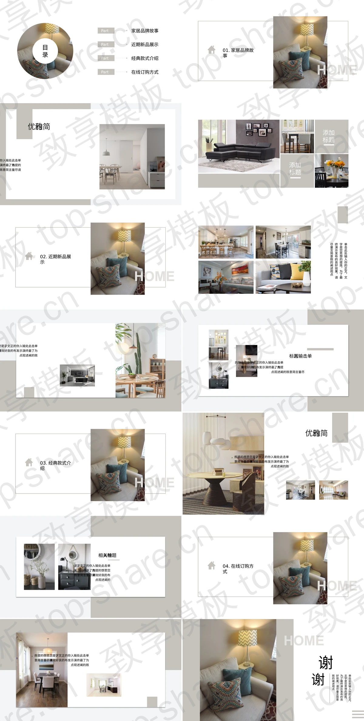 图片[2]-现代布艺沙发背景家居设计作品展示PPT模板 - 致享TOP-SHARE-致享TOP-SHARE