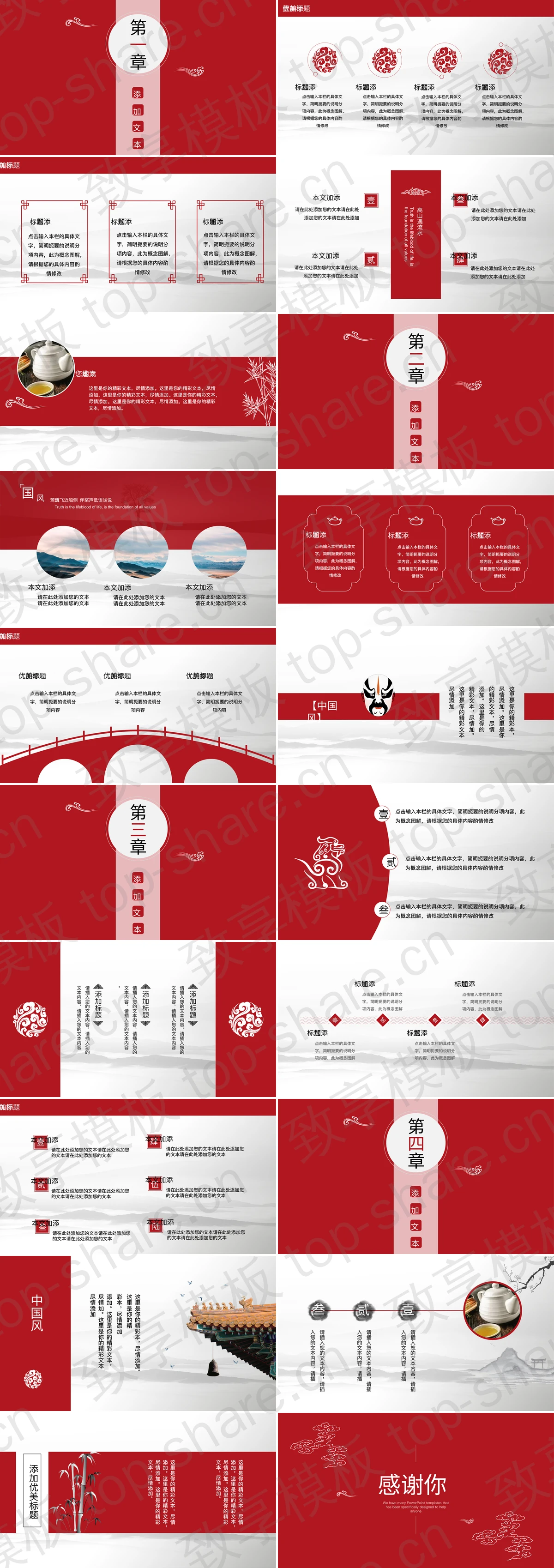 图片[2]-红色简约祥云花纹背景中国风PPT模板 - 致享TOP-SHARE-致享TOP-SHARE