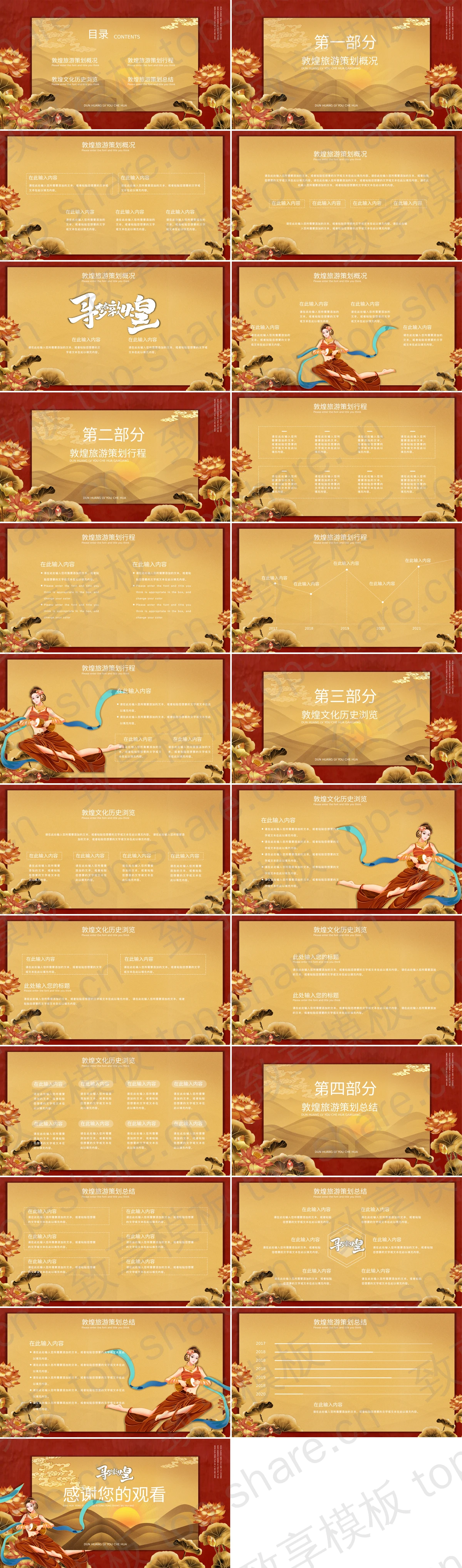 图片[2]-红色国潮风“寻梦敦煌”旅游活动策划PPT模板 - 致享TOP-SHARE-致享TOP-SHARE