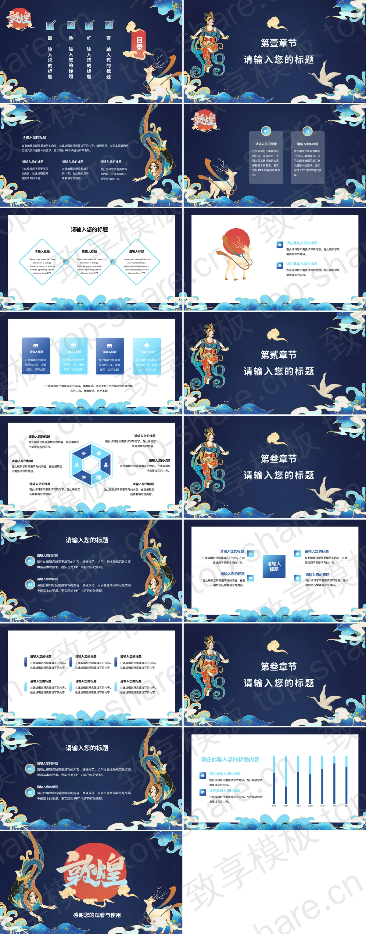 图片[2]-蓝色国潮仙女背景敦煌主题中国风通用PPT模板 - 致享TOP-SHARE-致享TOP-SHARE