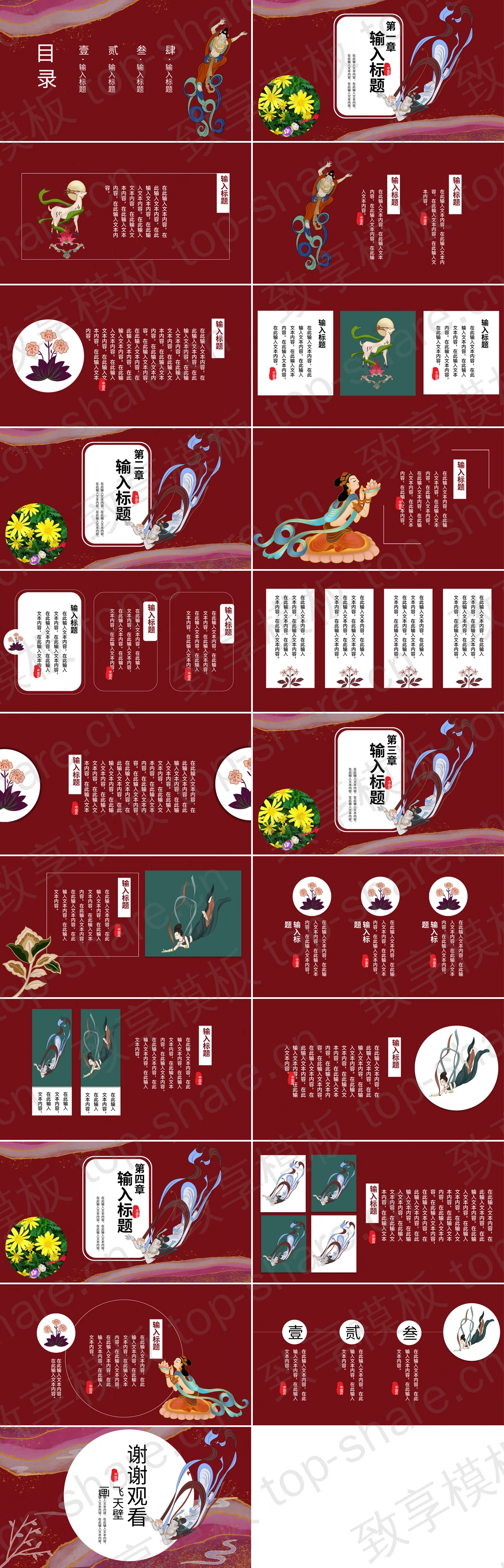 图片[2]-红色国潮敦煌飞天壁画中国风PPT模板 - 致享TOP-SHARE-致享TOP-SHARE
