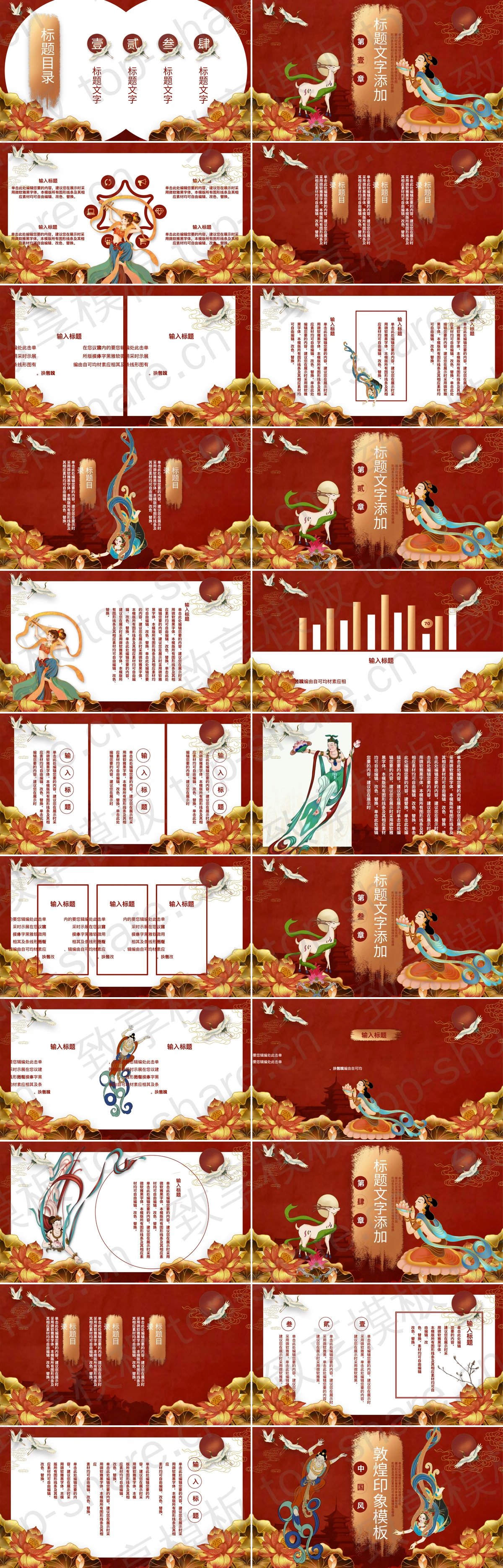 图片[2]-红色飞天仙女背景敦煌印象中国风通用PPT模板 - 致享TOP-SHARE-致享TOP-SHARE
