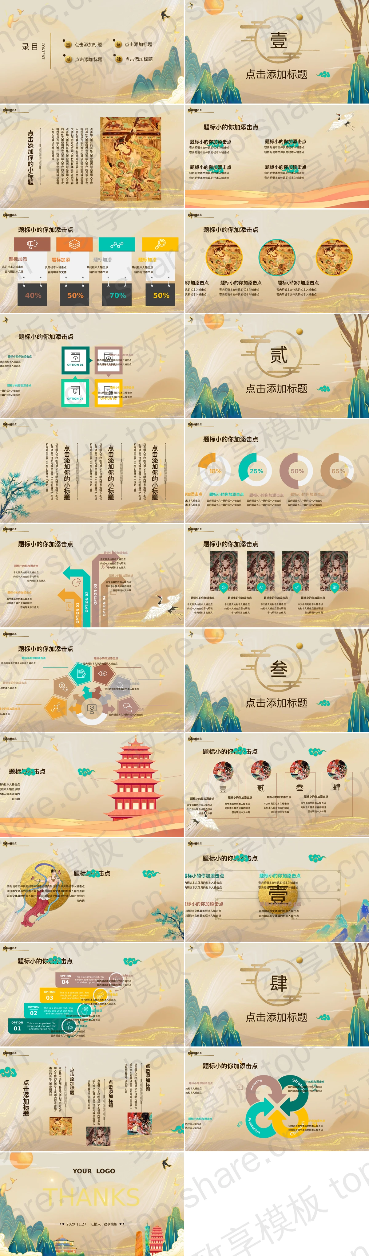 图片[2]-精美国潮中国风商务汇报通用PPT模板 - 致享TOP-SHARE-致享TOP-SHARE