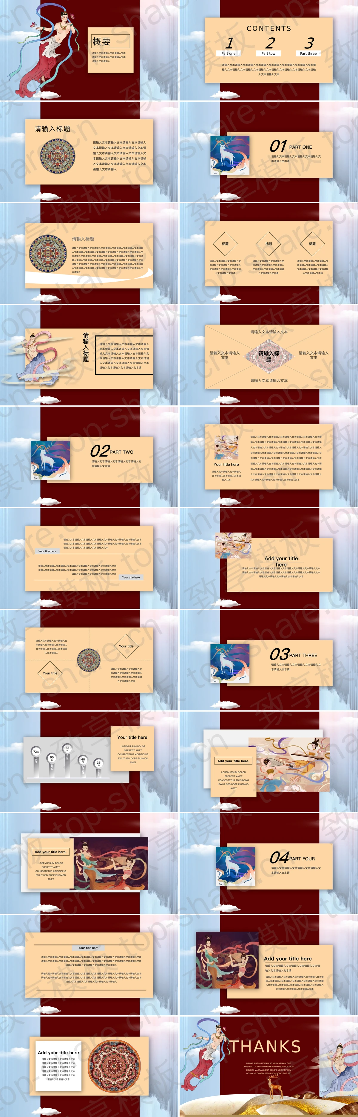 图片[2]-大气鎏金国潮风敦煌主题通用PPT模板 - 致享TOP-SHARE-致享TOP-SHARE