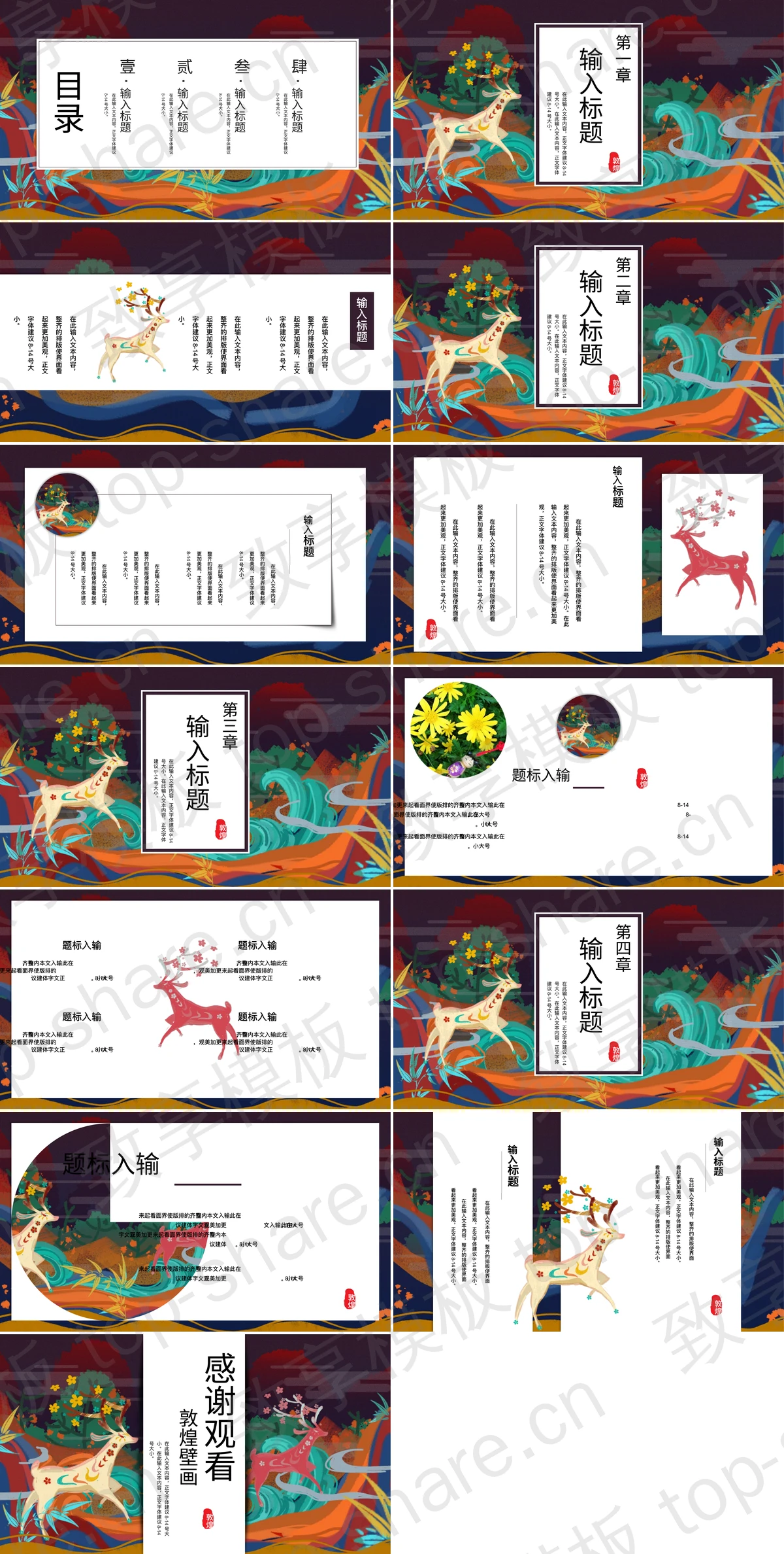 图片[2]-彩色敦煌主题中国风通用商务汇报PPT模板 - 致享TOP-SHARE-致享TOP-SHARE