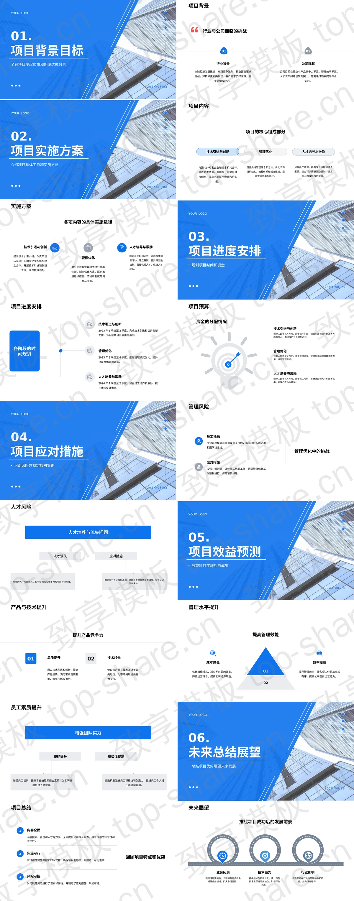 图片[2]-蓝色写字楼背景项目方案汇报PPT模板 - 致享TOP-SHARE-致享TOP-SHARE