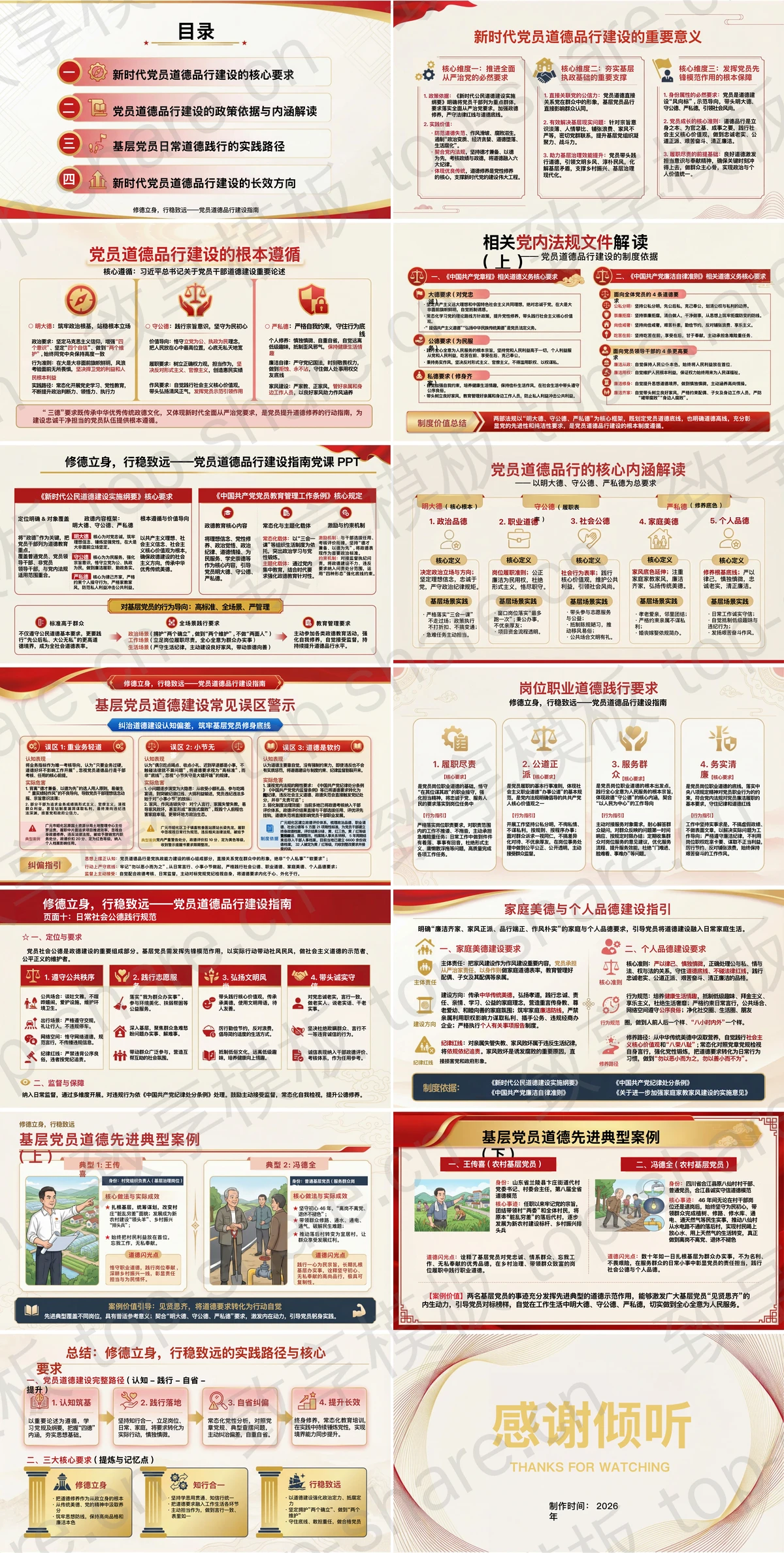 图片[2]-修德立身行稳致远PPT下载 - 致享TOP-SHARE-致享TOP-SHARE