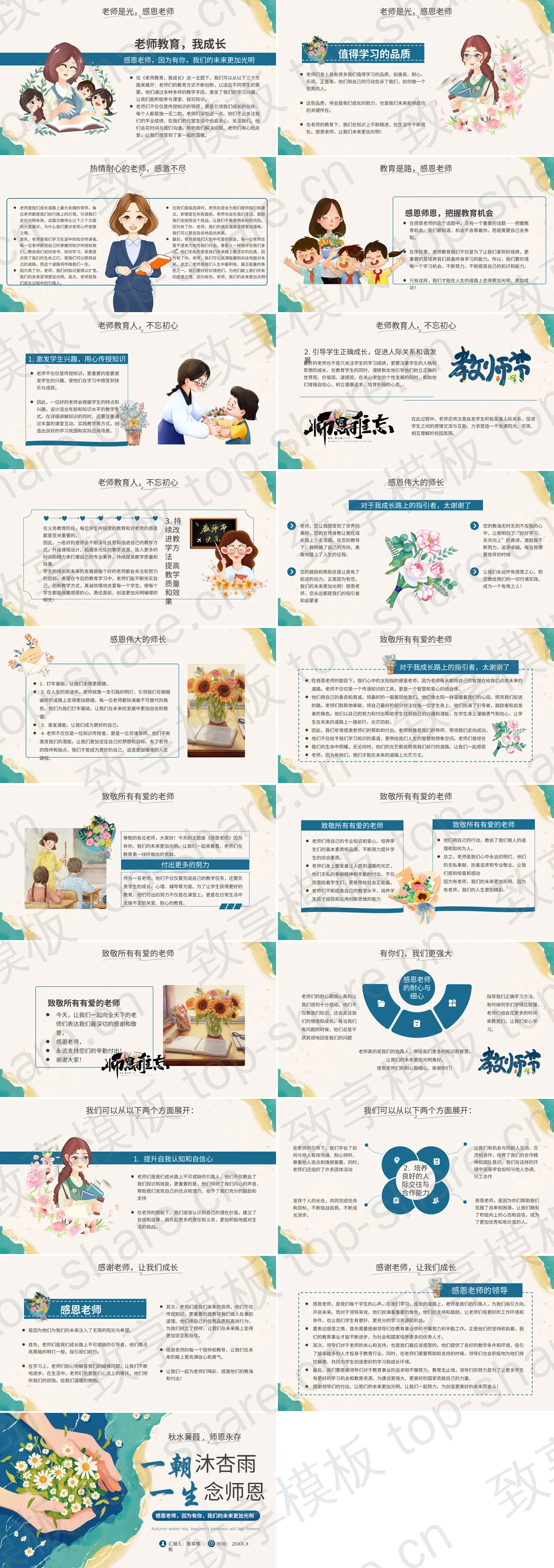 图片[2]-蓝色水彩风手捧花朵背景教师节主题班会PPT模板 - 致享TOP-SHARE-致享TOP-SHARE