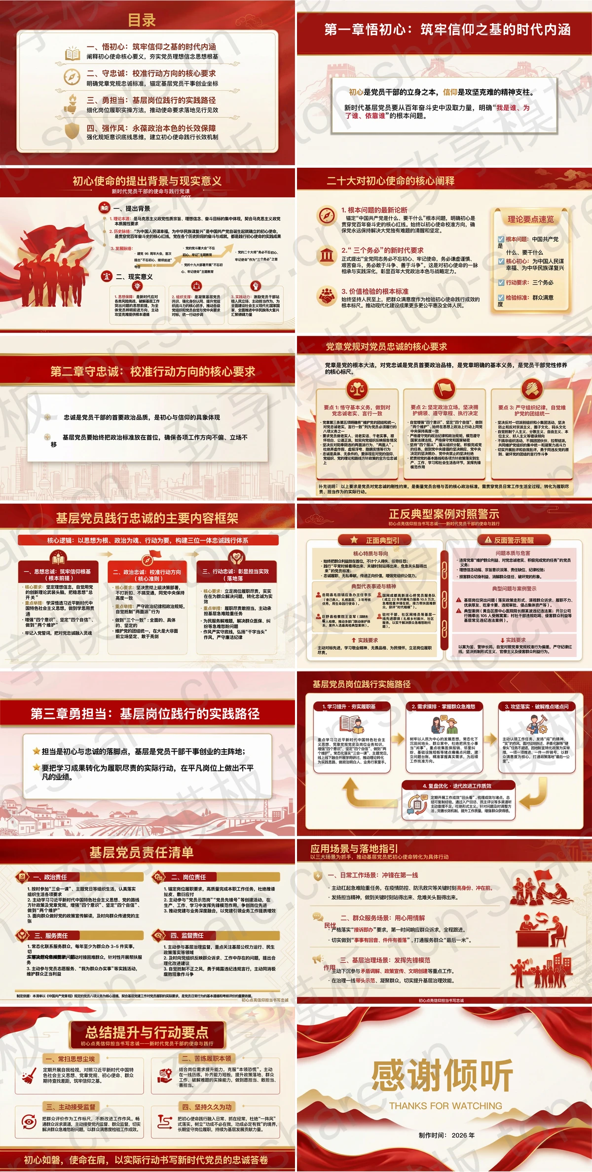 图片[2]-初心点亮信仰担当书写忠诚PPT下载 - 致享TOP-SHARE-致享TOP-SHARE