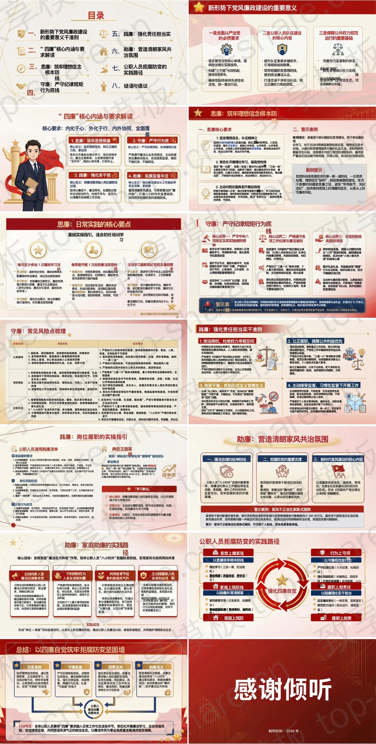 图片[2]-强化“四廉”自觉 筑牢拒腐防变思想堤坝PPT下载 - 致享TOP-SHARE-致享TOP-SHARE