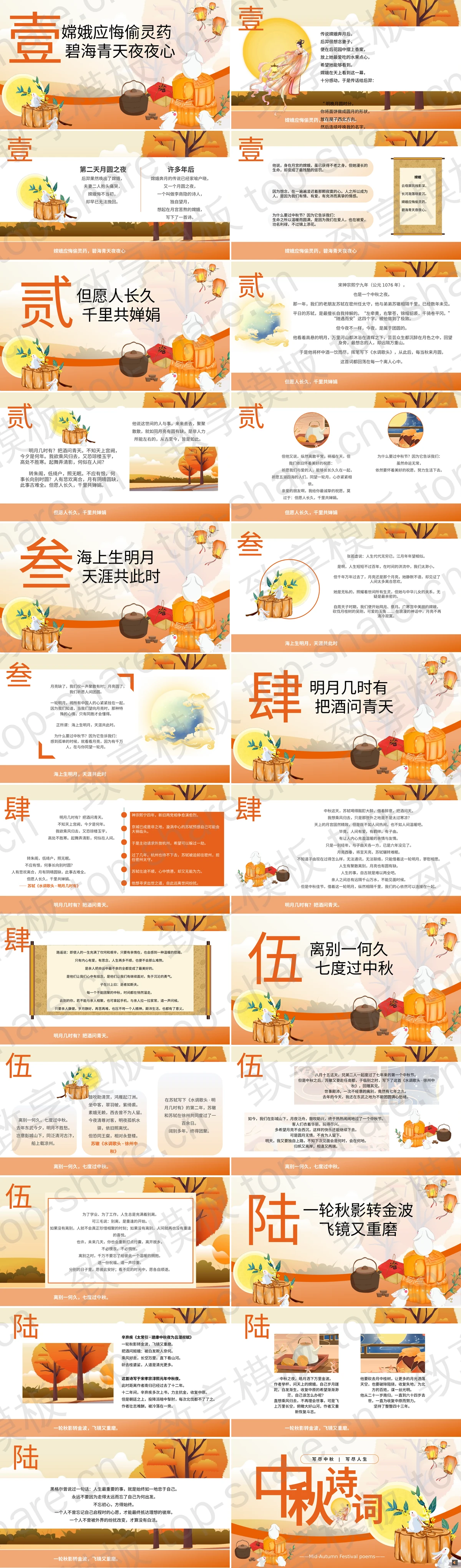 图片[2]-橙色国风中秋诗词鉴赏PPT模板 - 致享TOP-SHARE-致享TOP-SHARE