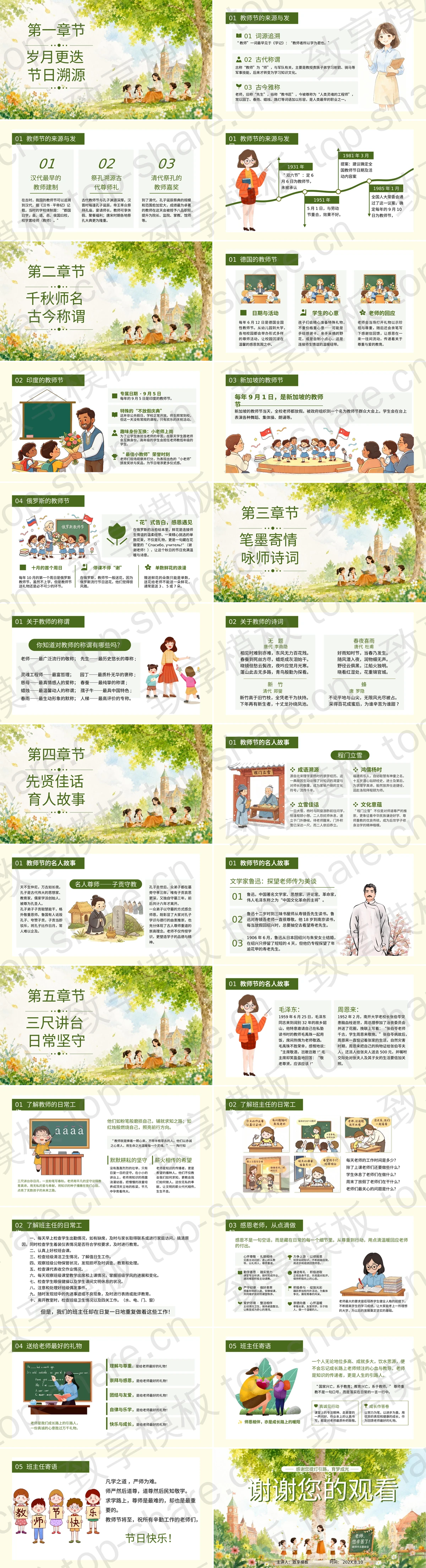 图片[2]-绿色清新插画风“老师您是站着的大树”教师节主题班会PPT模板 - 致享TOP-SHARE-致享TOP-SHARE