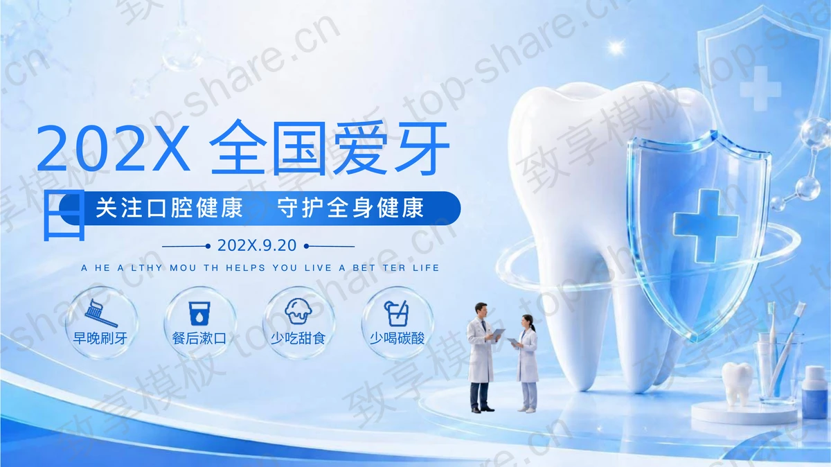 蓝色立体牙齿背景全国爱牙日宣传教育PPT模板-致享TOP-SHARE