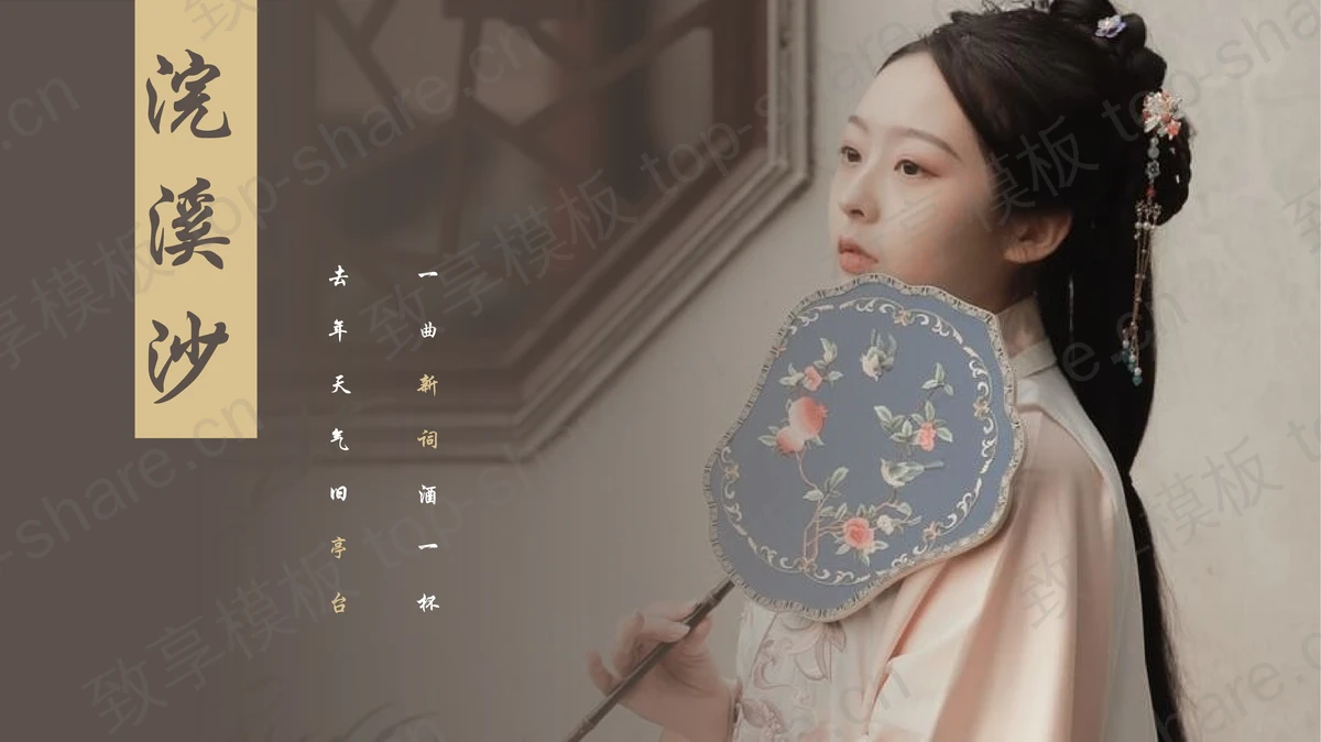 汉服女孩背景古典中国风PPT模板-致享TOP-SHARE