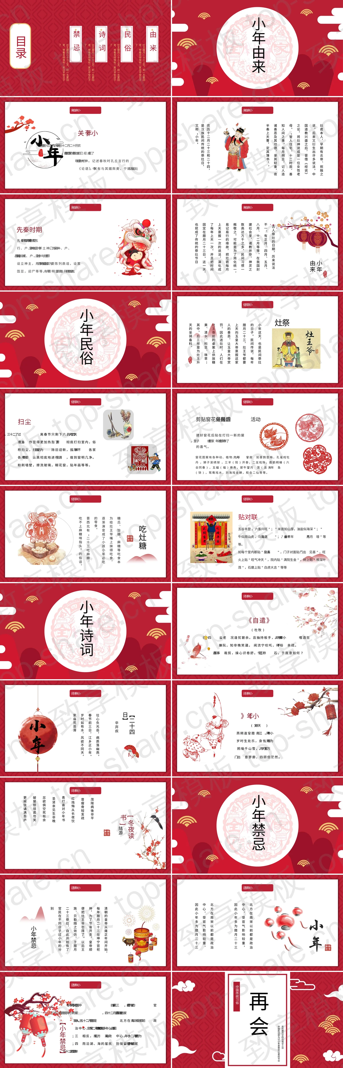 图片[2]-红色古典“贺小年”中国传统节日习俗介绍PPT模板 - 致享TOP-SHARE-致享TOP-SHARE