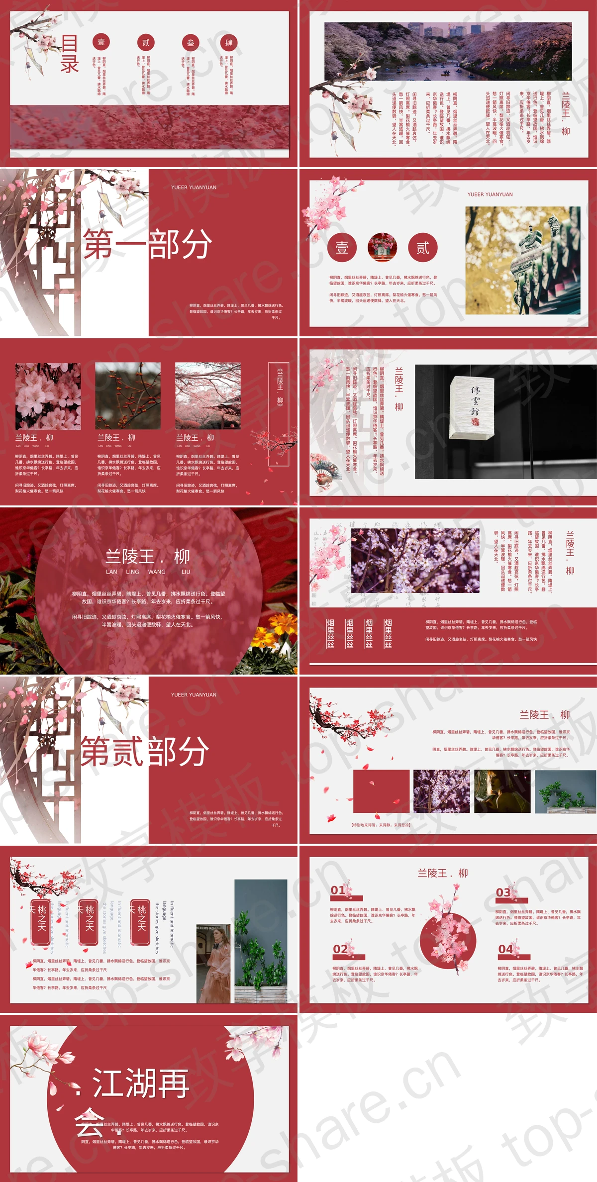 图片[2]-红色古典水墨花卉背景古诗词鉴赏PPT模板 - 致享TOP-SHARE-致享TOP-SHARE