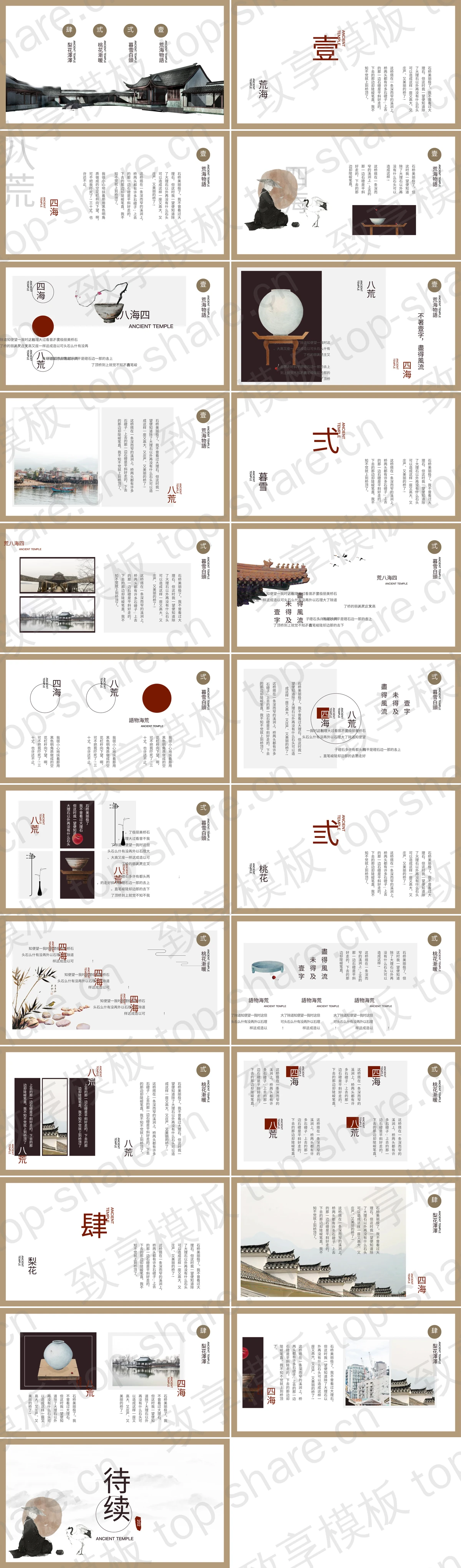 图片[2]-古典水墨禅意中国风通用PPT模板 - 致享TOP-SHARE-致享TOP-SHARE