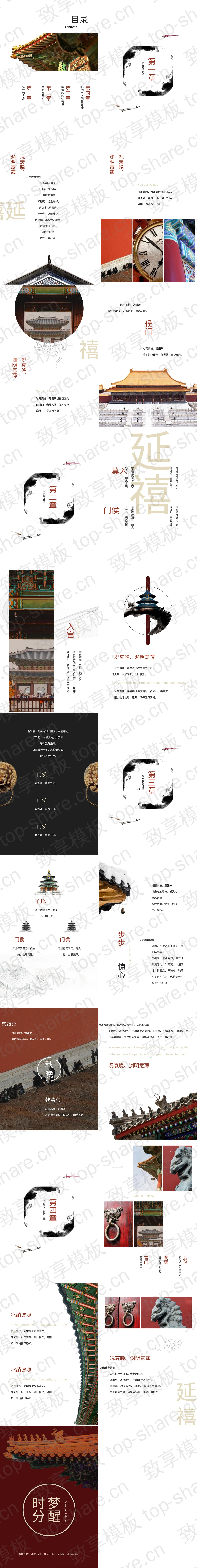 图片[2]-红色竖屏古建筑背景“梦游延禧宫”古典中国风通用PPT模板 - 致享TOP-SHARE-致享TOP-SHARE