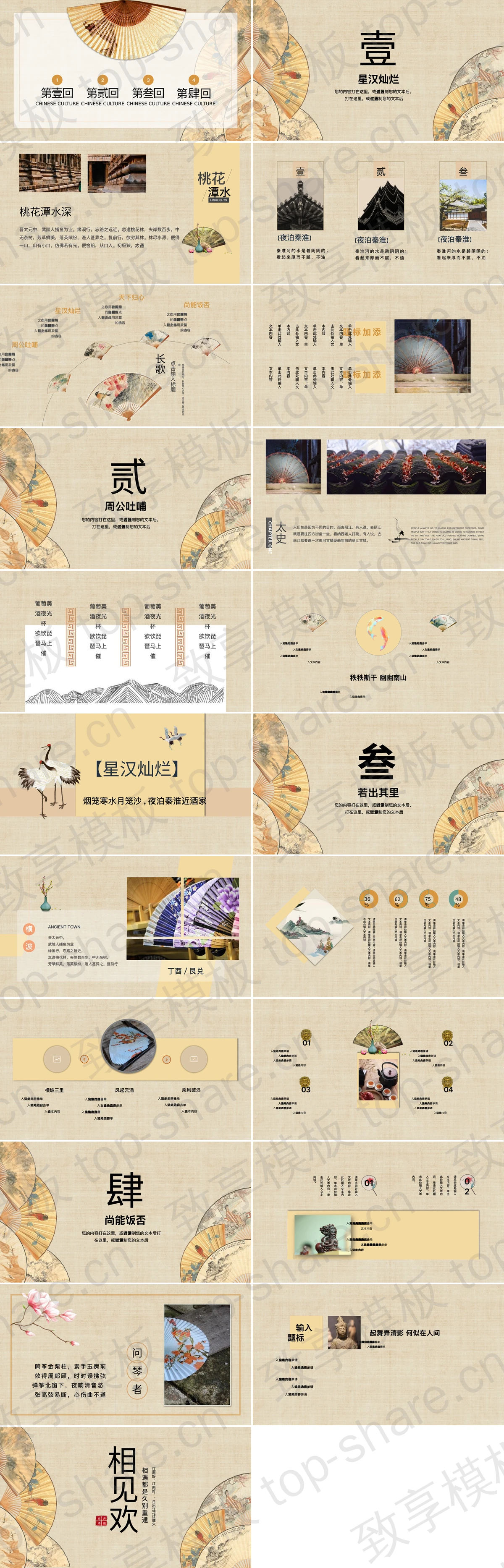 图片[2]-精美古典折扇背景“长歌行”中国风商务通用PPT模板 - 致享TOP-SHARE-致享TOP-SHARE