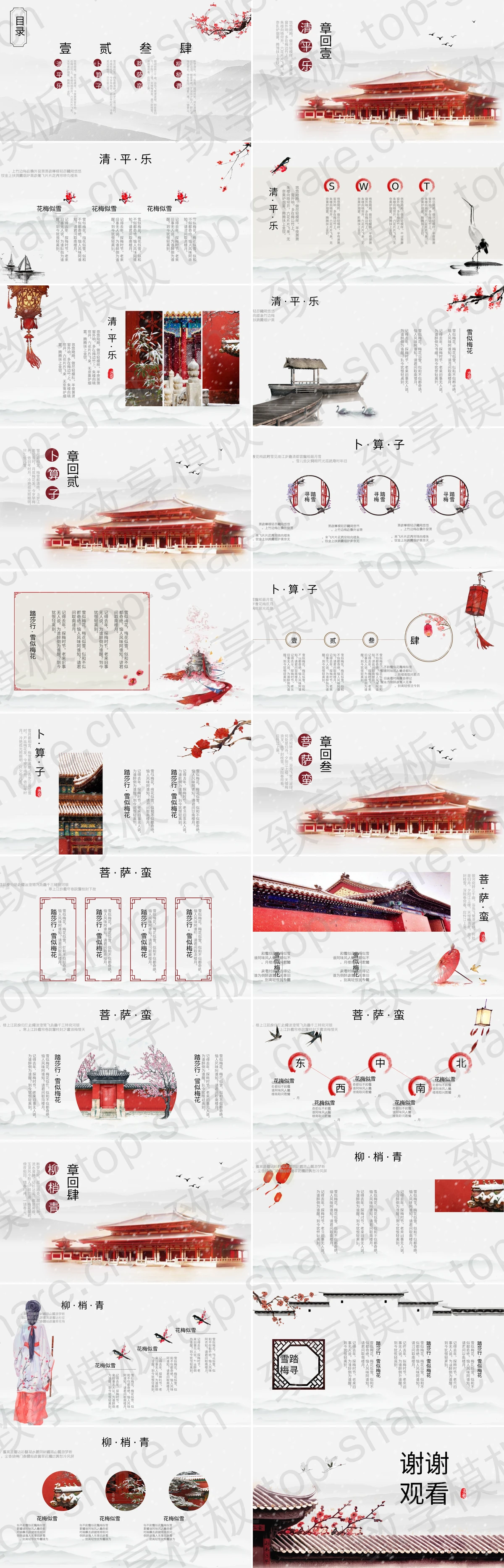 图片[2]-古建筑梅花背景中国风通用PPT模板 - 致享TOP-SHARE-致享TOP-SHARE