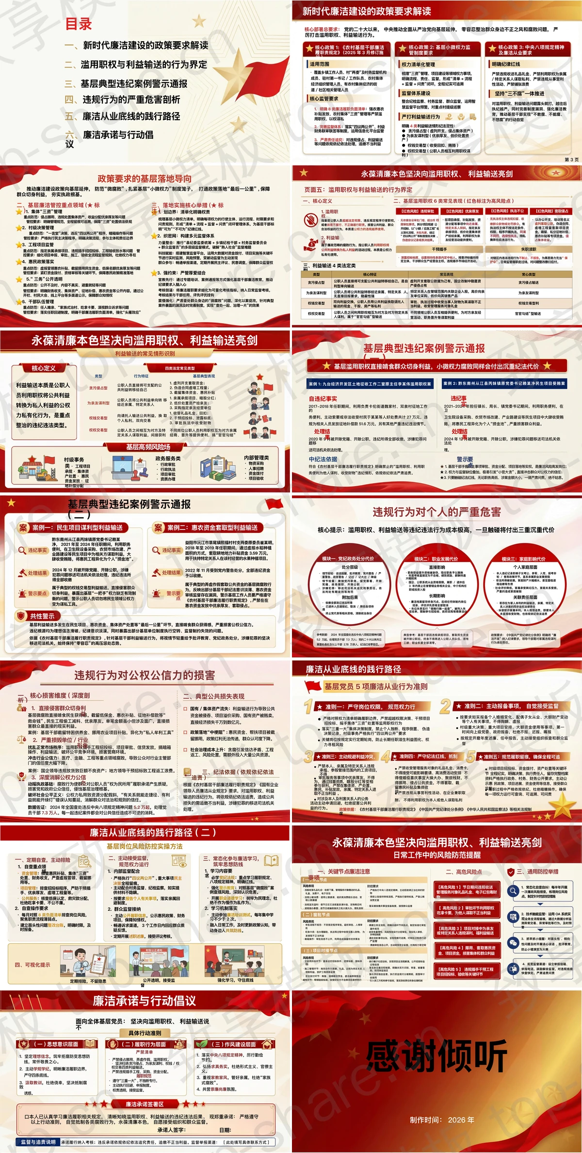 图片[2]-永葆清廉本色严守权力底线PPT下载 - 致享TOP-SHARE-致享TOP-SHARE