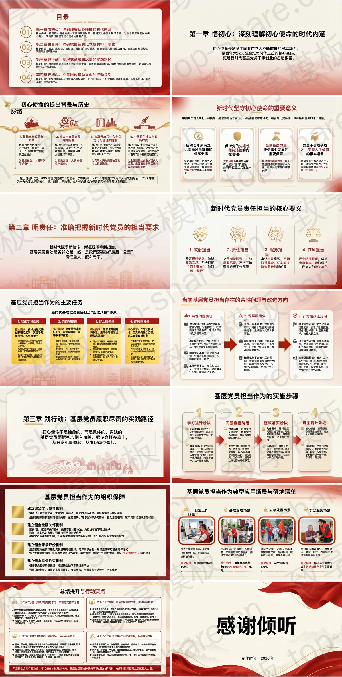 图片[2]-传承初心使命扛起新时代责任担当PPT下载 - 致享TOP-SHARE-致享TOP-SHARE