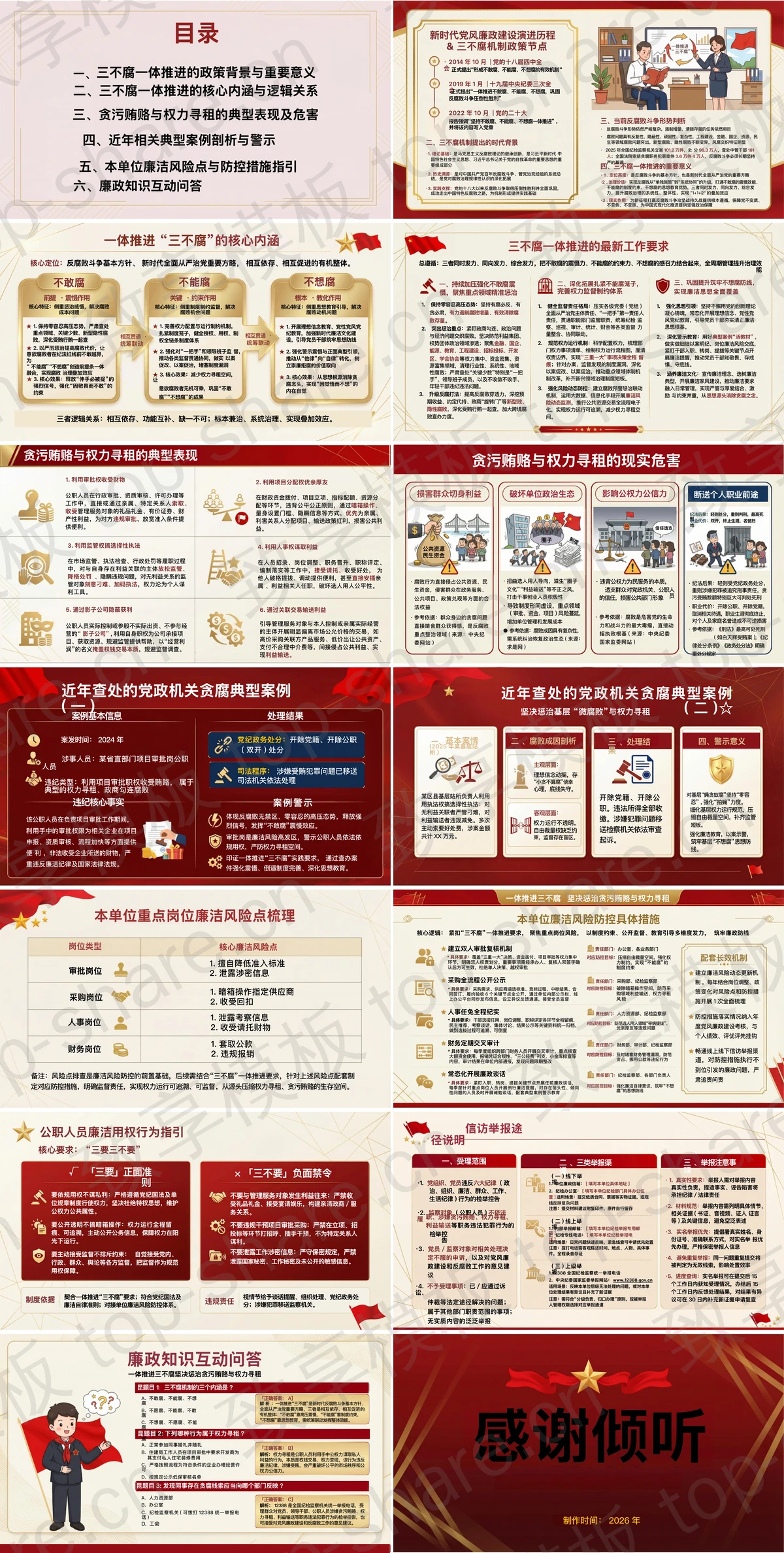 图片[2]-坚决惩治贪污贿赂与权力寻租PPT下载 - 致享TOP-SHARE-致享TOP-SHARE
