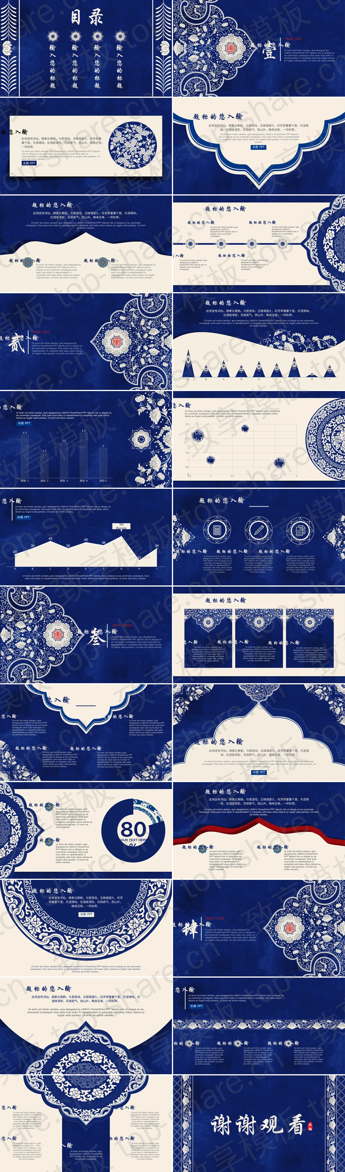 图片[2]-蓝色古典花纹背景“翠楼吟”中国风PPT模板 - 致享TOP-SHARE-致享TOP-SHARE