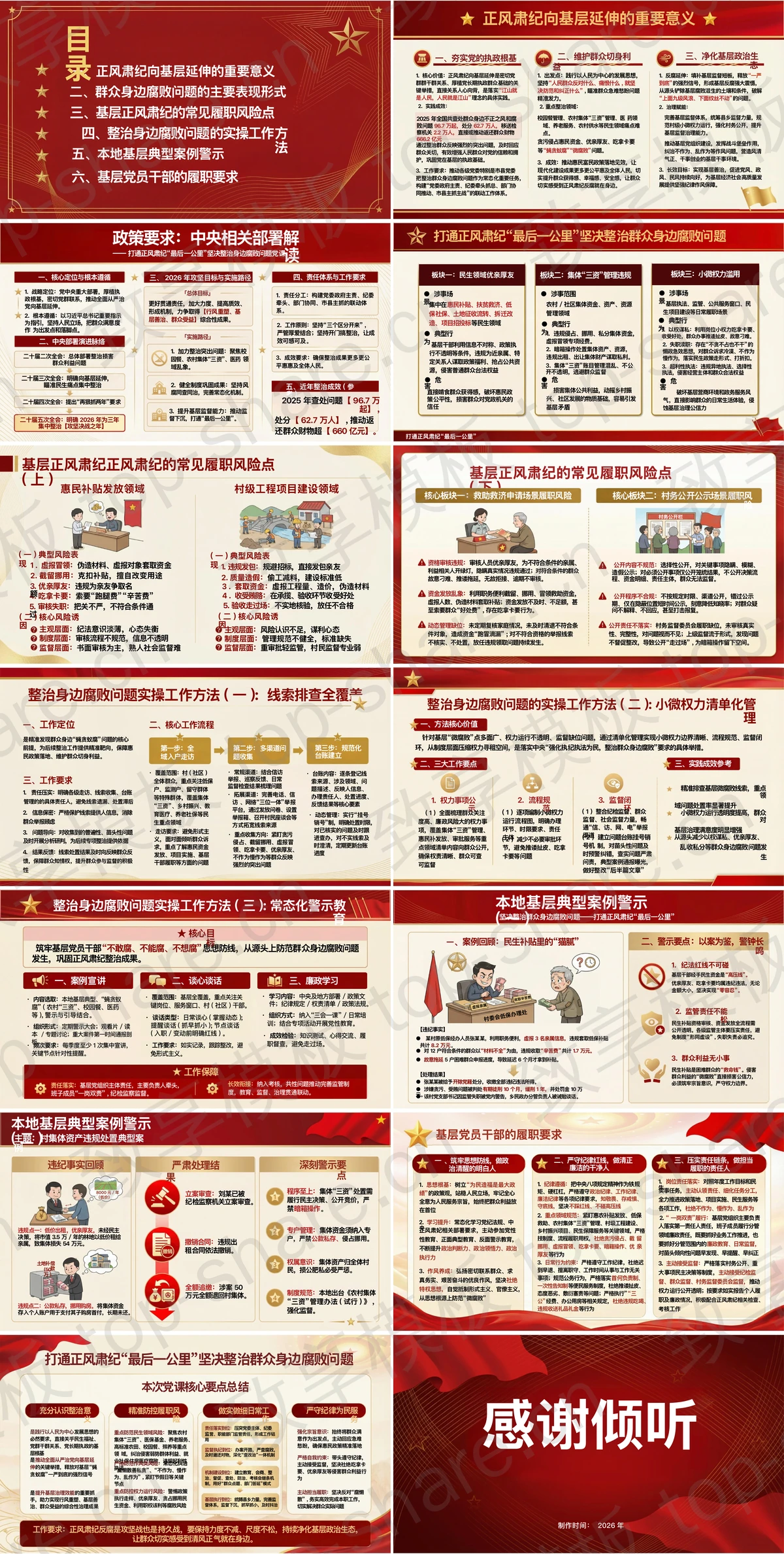 图片[2]-打通最后一公里整治身边腐败PPT下载 - 致享TOP-SHARE-致享TOP-SHARE
