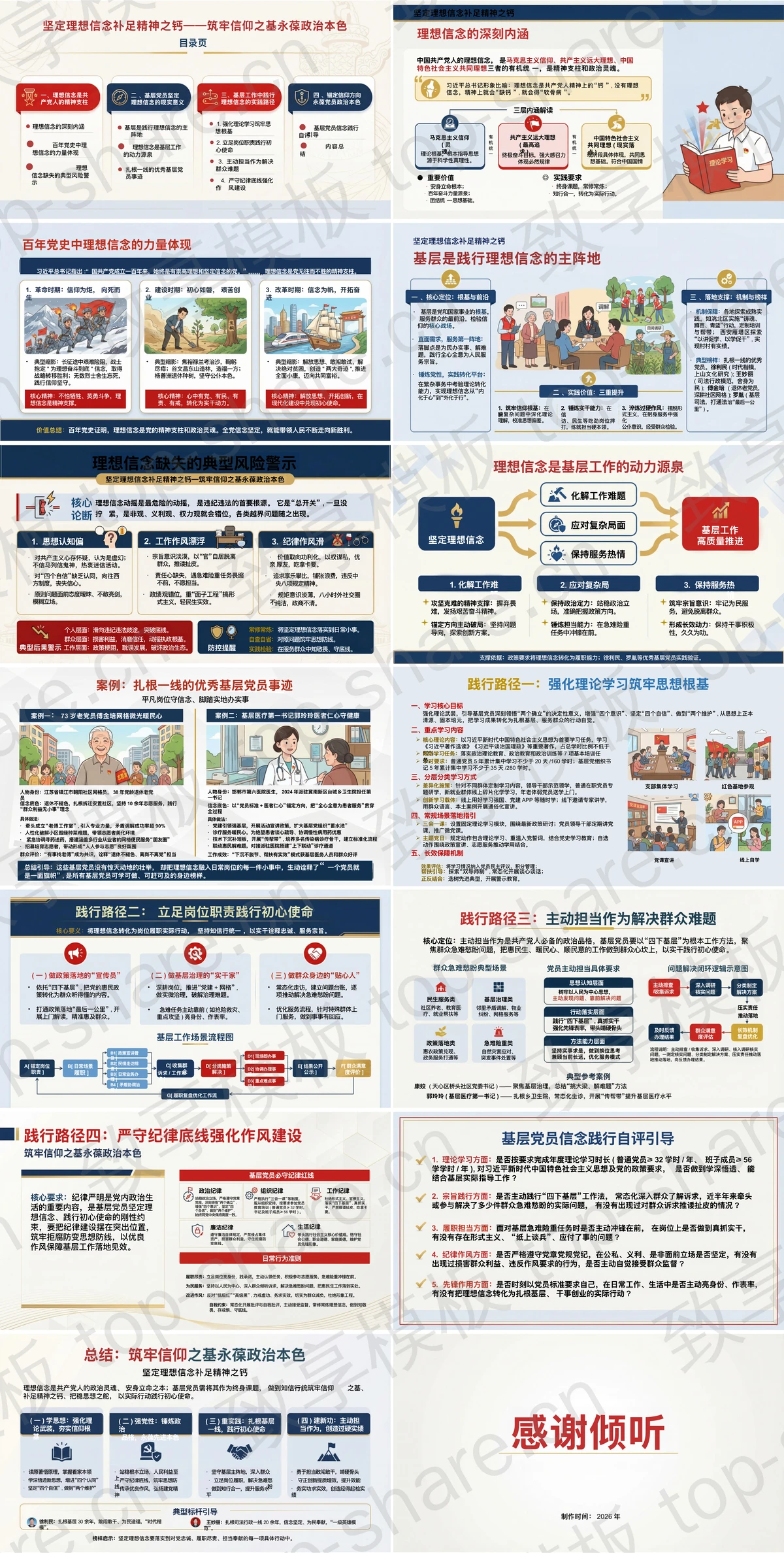图片[2]-坚定理想信念补足精神之钙筑牢信仰之基永葆政治本色PPT下载 - 致享TOP-SHARE-致享TOP-SHARE
