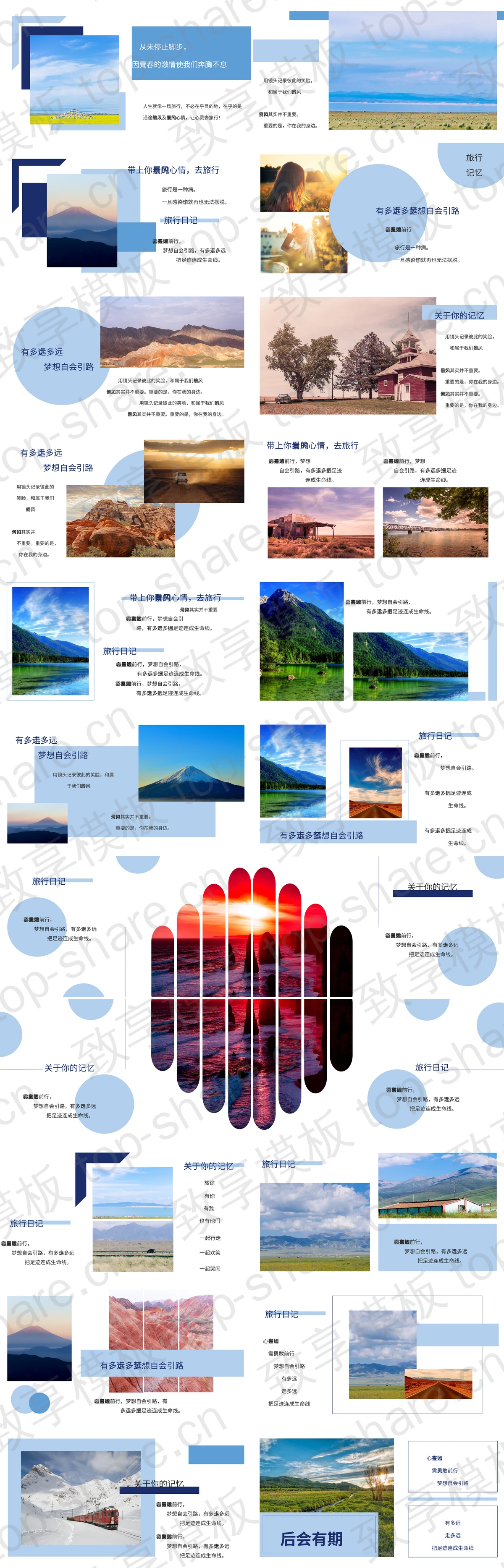 图片[2]-蓝色简约旅行日记旅行相册PPT模板 - 致享TOP-SHARE-致享TOP-SHARE