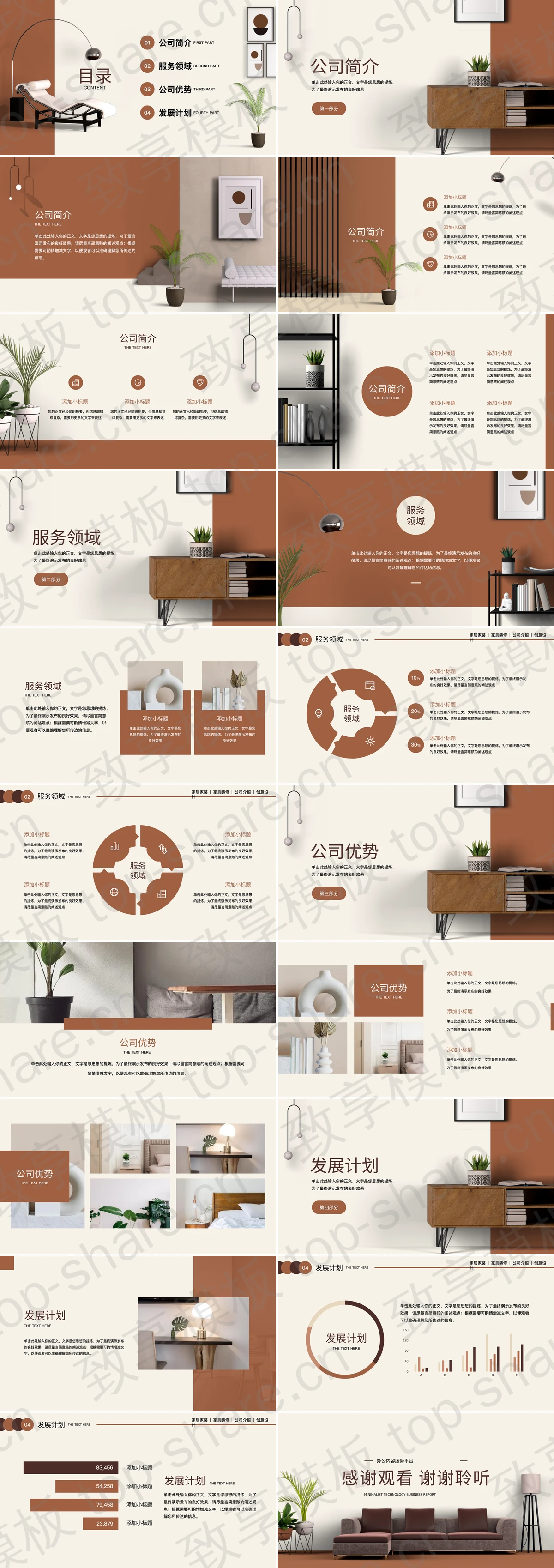 图片[2]-布艺沙发背景家居家装公司介绍PPT模板 - 致享TOP-SHARE-致享TOP-SHARE