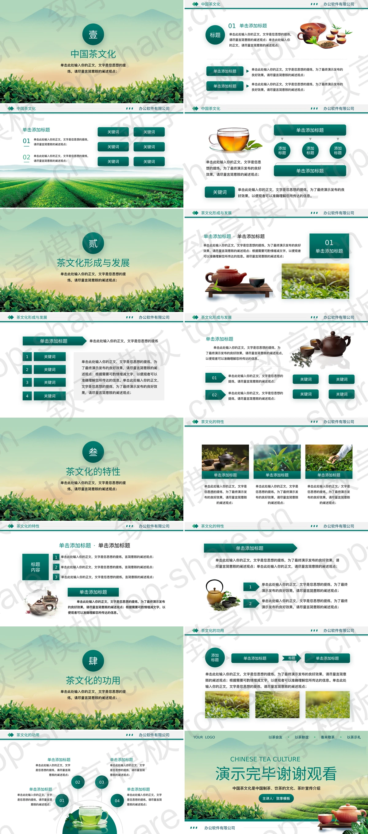 图片[2]-绿色中国茶文化宣传介绍PPT模板 - 致享TOP-SHARE-致享TOP-SHARE
