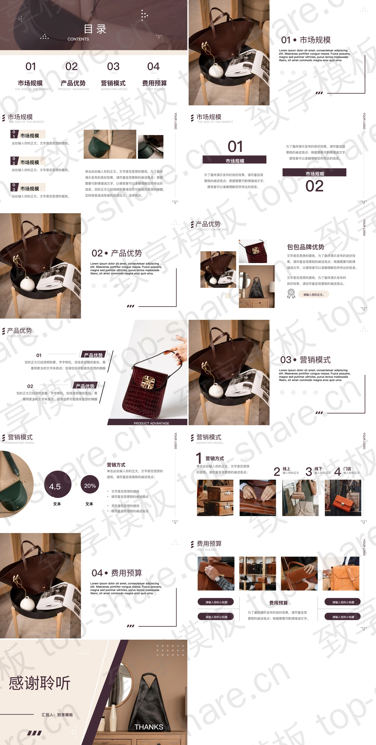 图片[2]-精致皮包背景包包品牌营销PPT模板 - 致享TOP-SHARE-致享TOP-SHARE