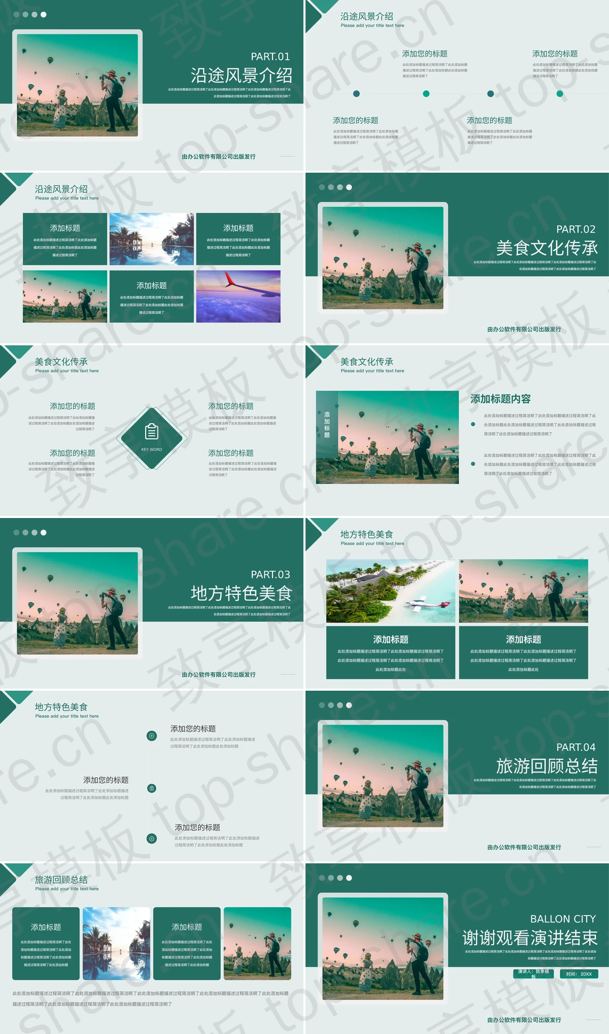 图片[2]-绿色文艺旅行画册PPT模板 - 致享TOP-SHARE-致享TOP-SHARE