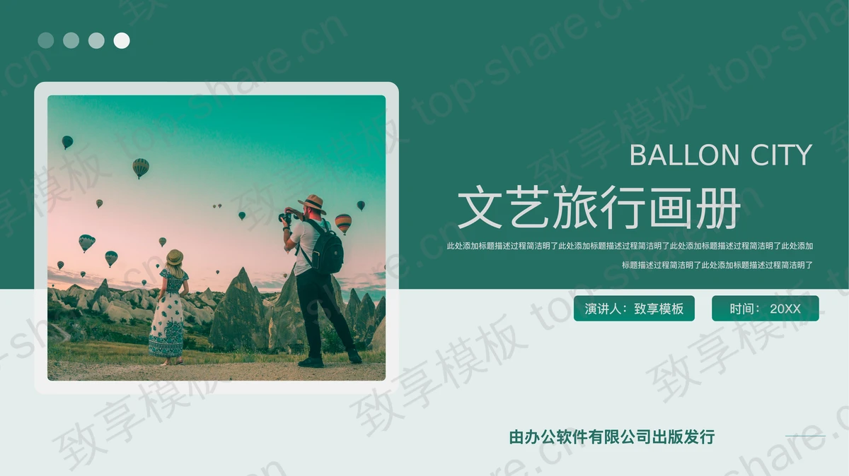 绿色文艺旅行画册PPT模板-致享TOP-SHARE