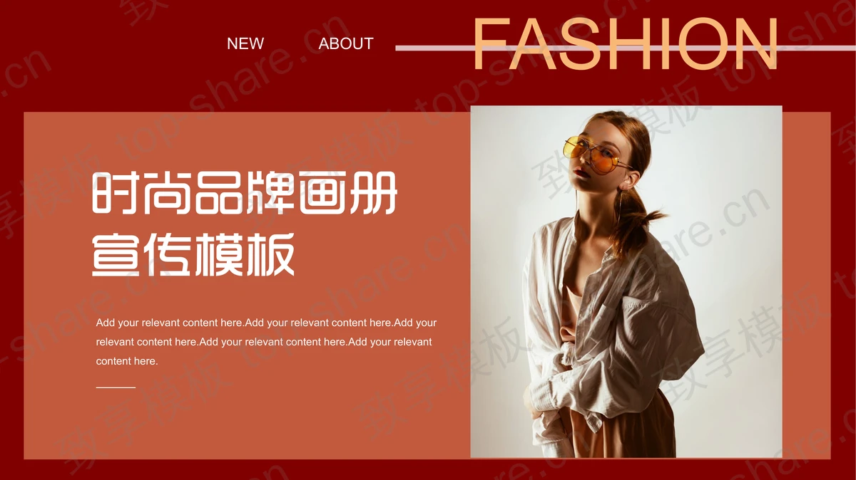 红色女模特背景时尚品牌画册宣传PPT模板-致享TOP-SHARE