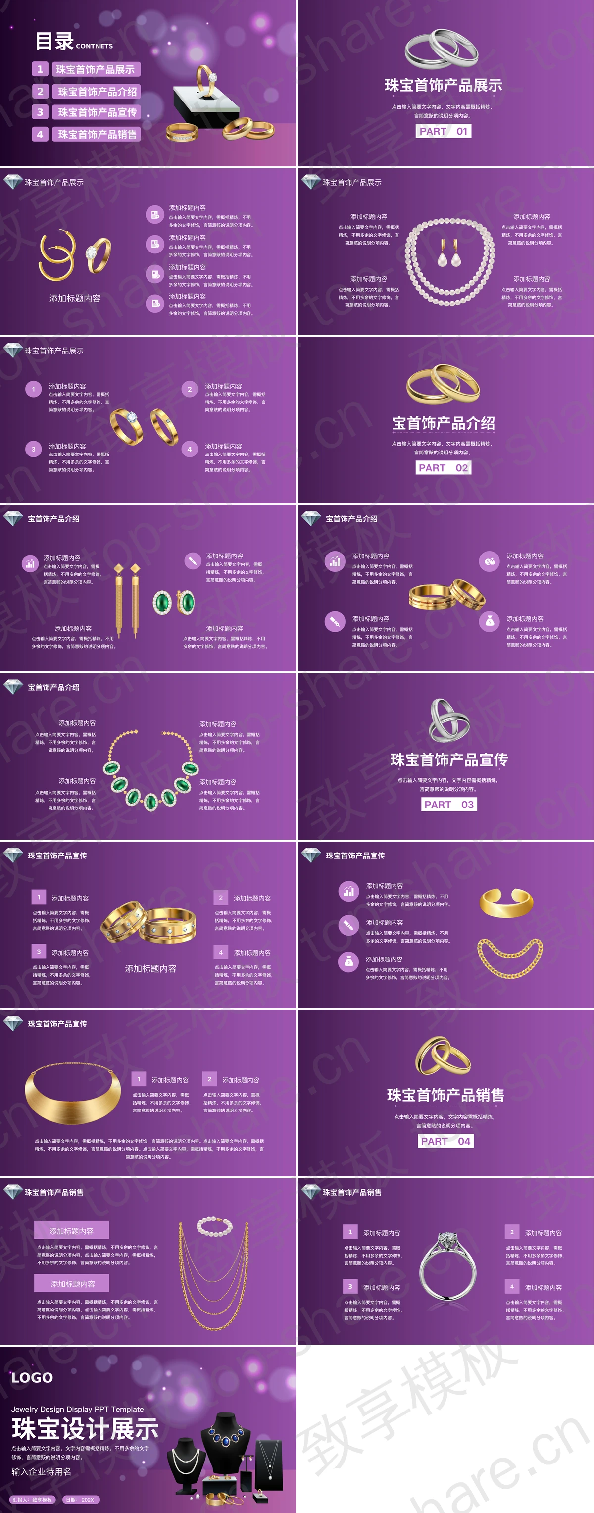 图片[2]-紫色高雅珠宝设计展示PPT模板 - 致享TOP-SHARE-致享TOP-SHARE