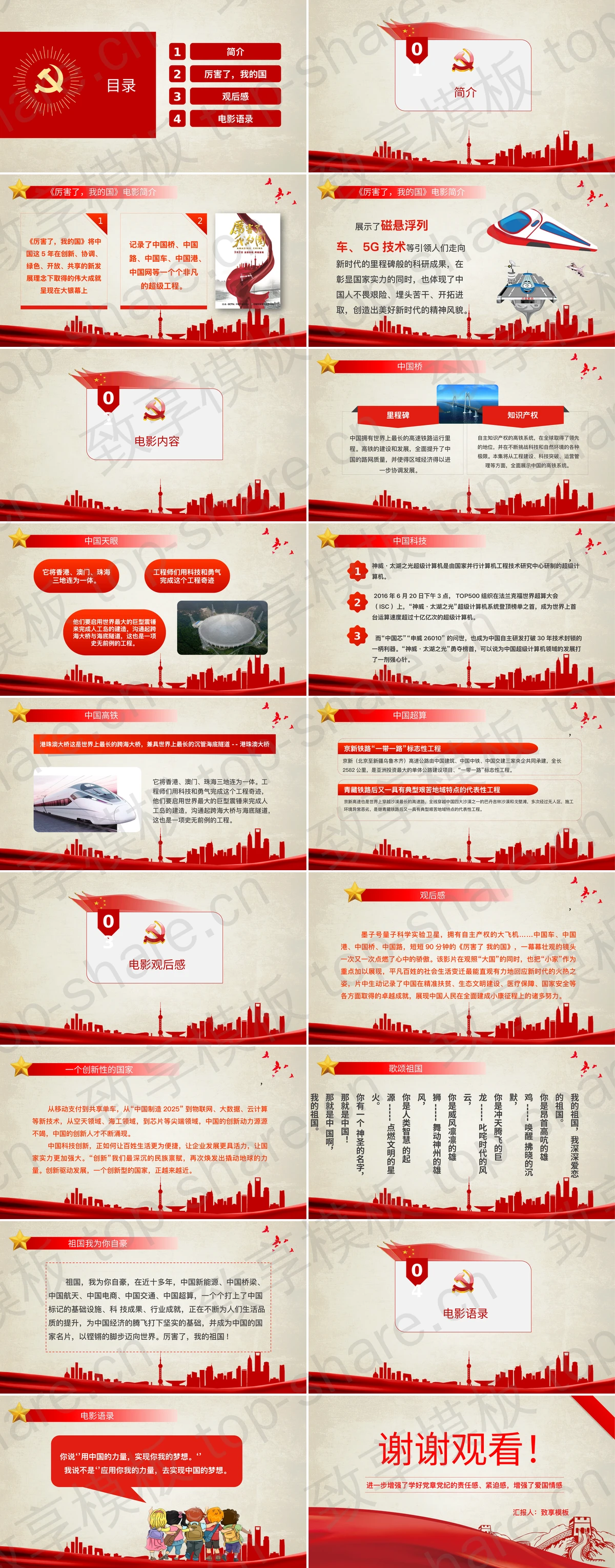 图片[2]-红色党政风“厉害了我的国”爱国教育PPT模板 - 致享TOP-SHARE-致享TOP-SHARE