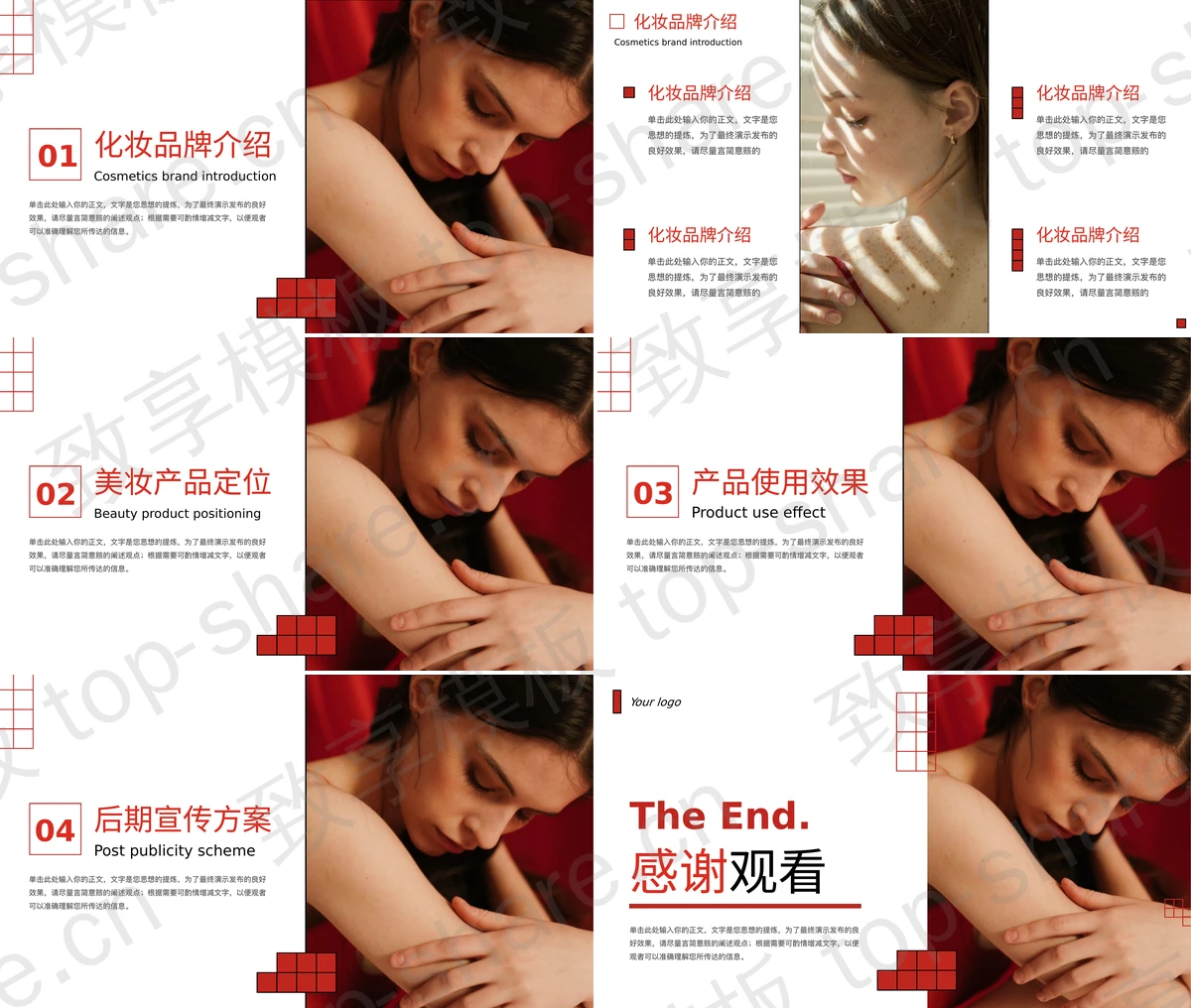 图片[2]-红色美容美妆护肤品化妆品宣传PPT模板 - 致享TOP-SHARE-致享TOP-SHARE
