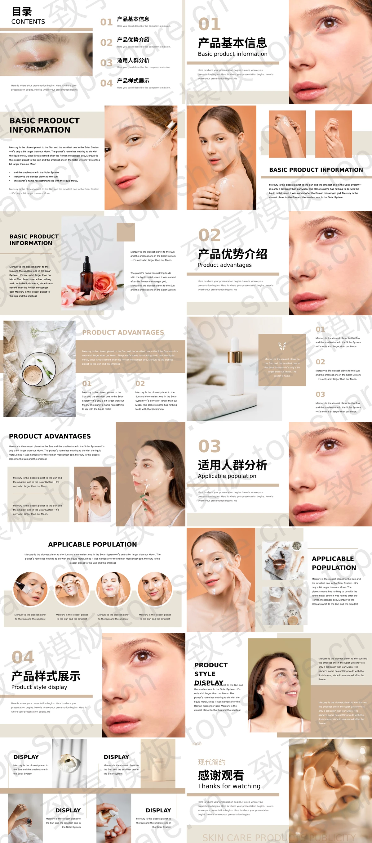 图片[2]-现代简约化妆品牌宣传PPT模板 - 致享TOP-SHARE-致享TOP-SHARE