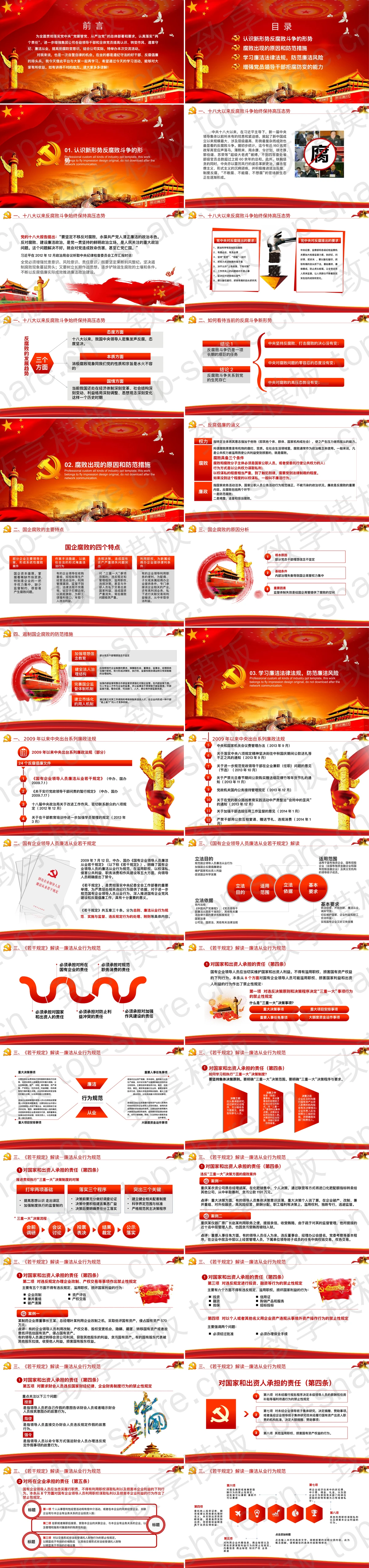 图片[2]-红色党政风党员干部廉洁廉政教育PPT模板 - 致享TOP-SHARE-致享TOP-SHARE