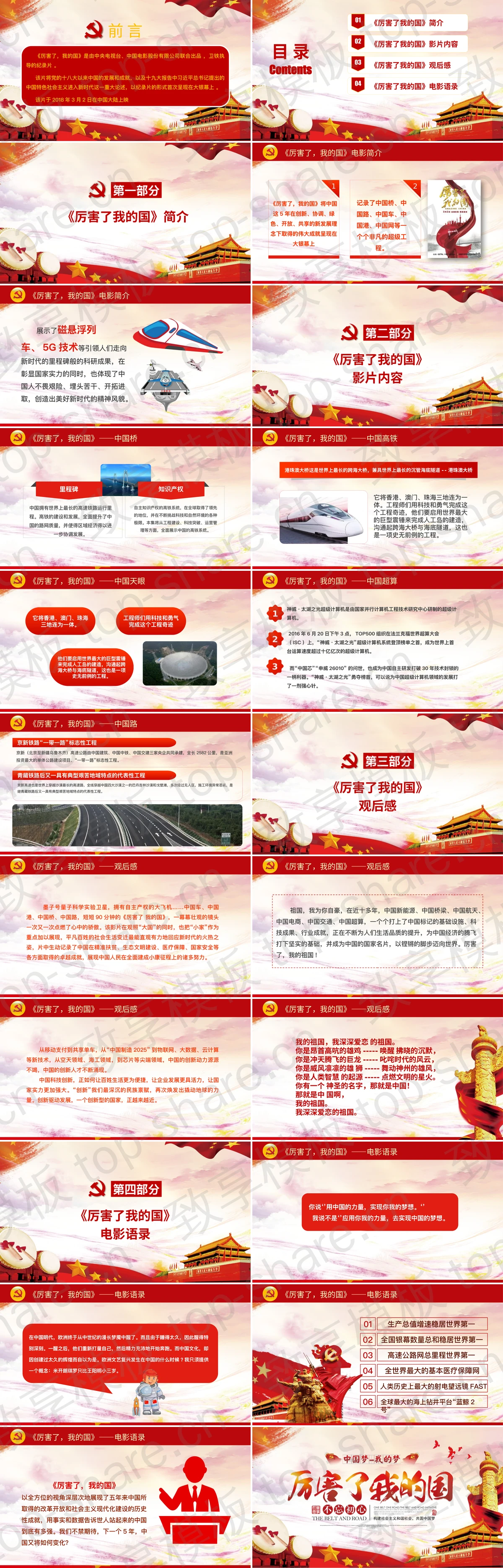 图片[2]-红色大气党政风“厉害了我的国”爱国主义教育PPT模板 - 致享TOP-SHARE-致享TOP-SHARE