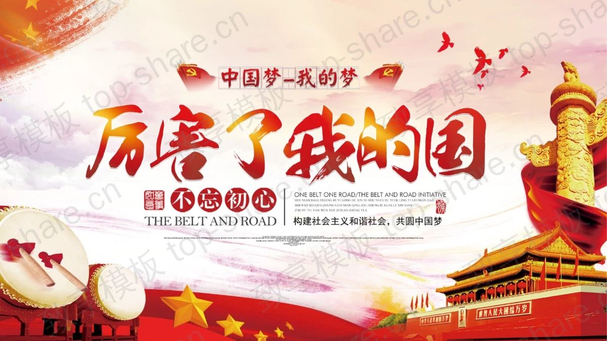 红色大气党政风“厉害了我的国”爱国主义教育PPT模板-致享TOP-SHARE