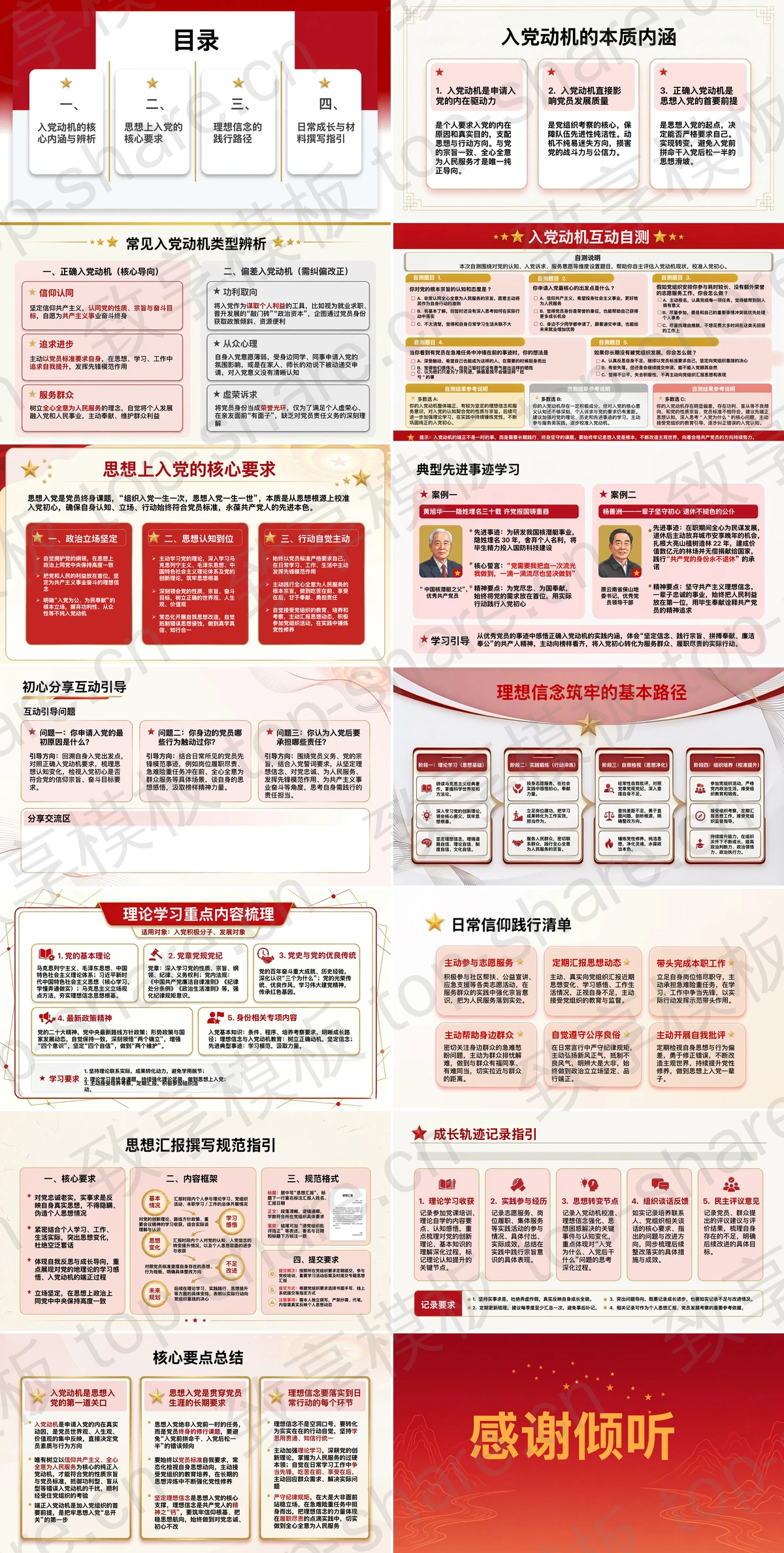 图片[2]-筑牢思想上入党的信仰根基PPT下载 - 致享TOP-SHARE-致享TOP-SHARE